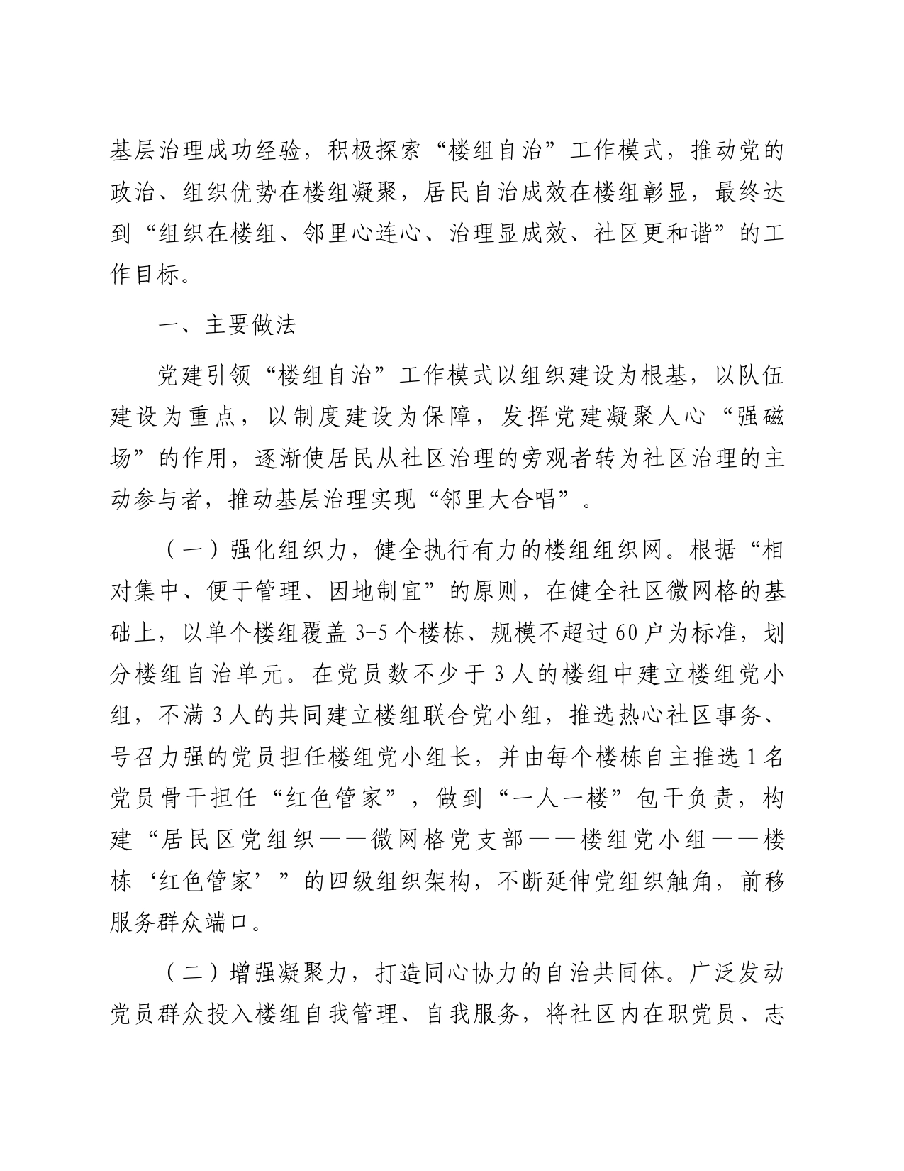 镇党委书记在党建引领基层治理典型案例分析会上的交流发言_第2页