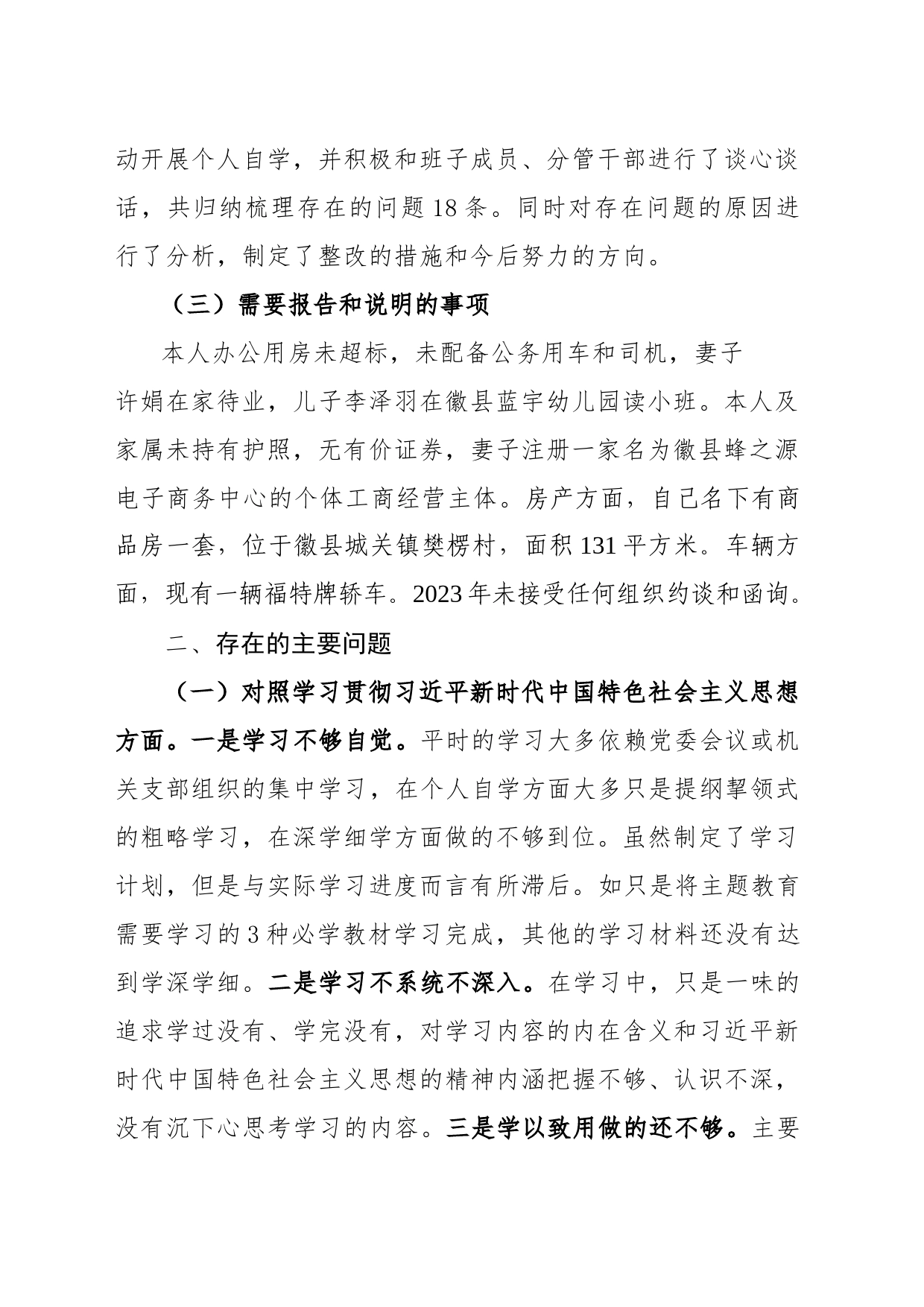 镇党委副书记学习贯彻主题教育专题民主生活会个人对照检查材料_第2页