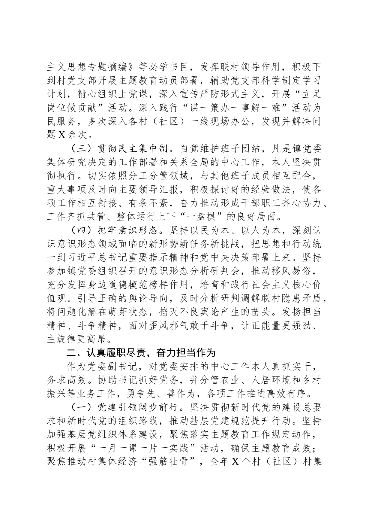 镇党委副书记述职述廉述德报告_第2页