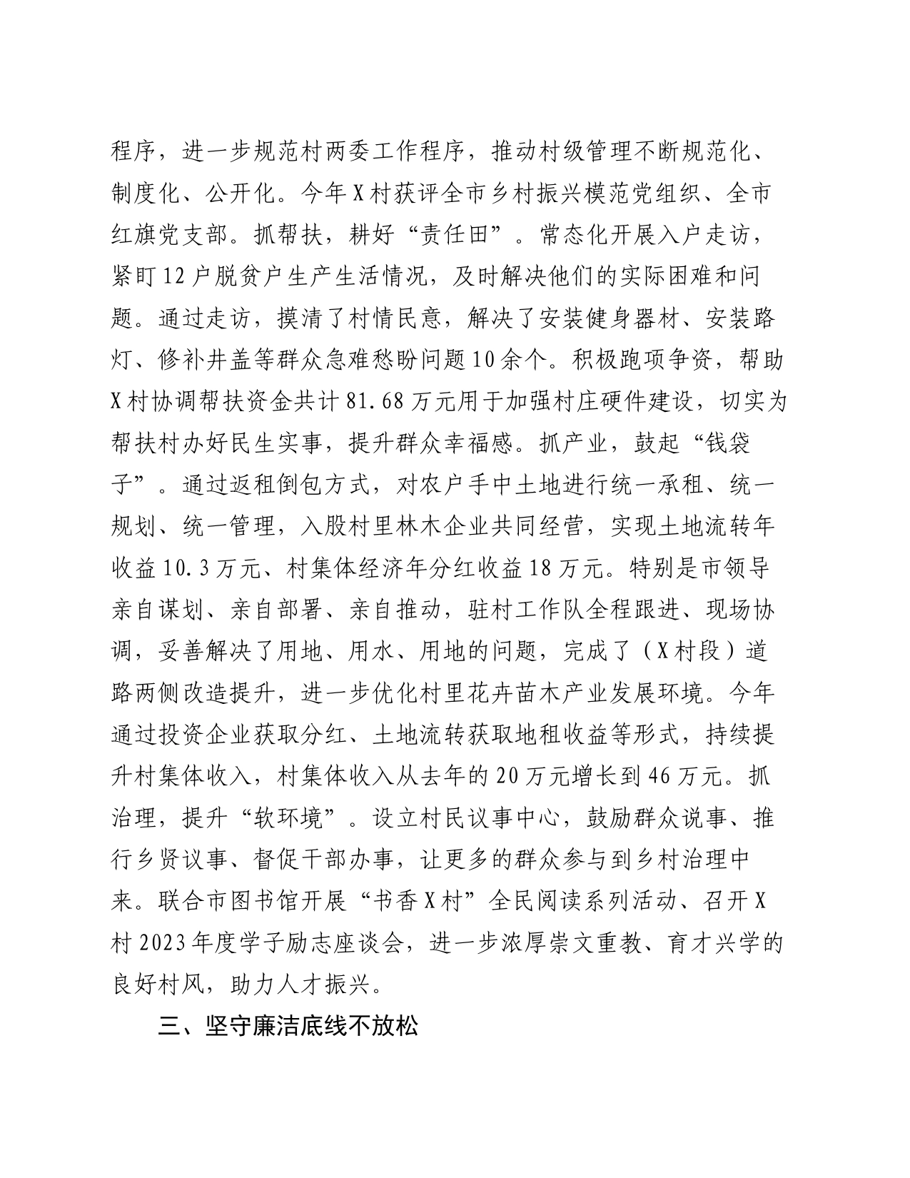 驻村第一书记2023年个人述职报告_第2页