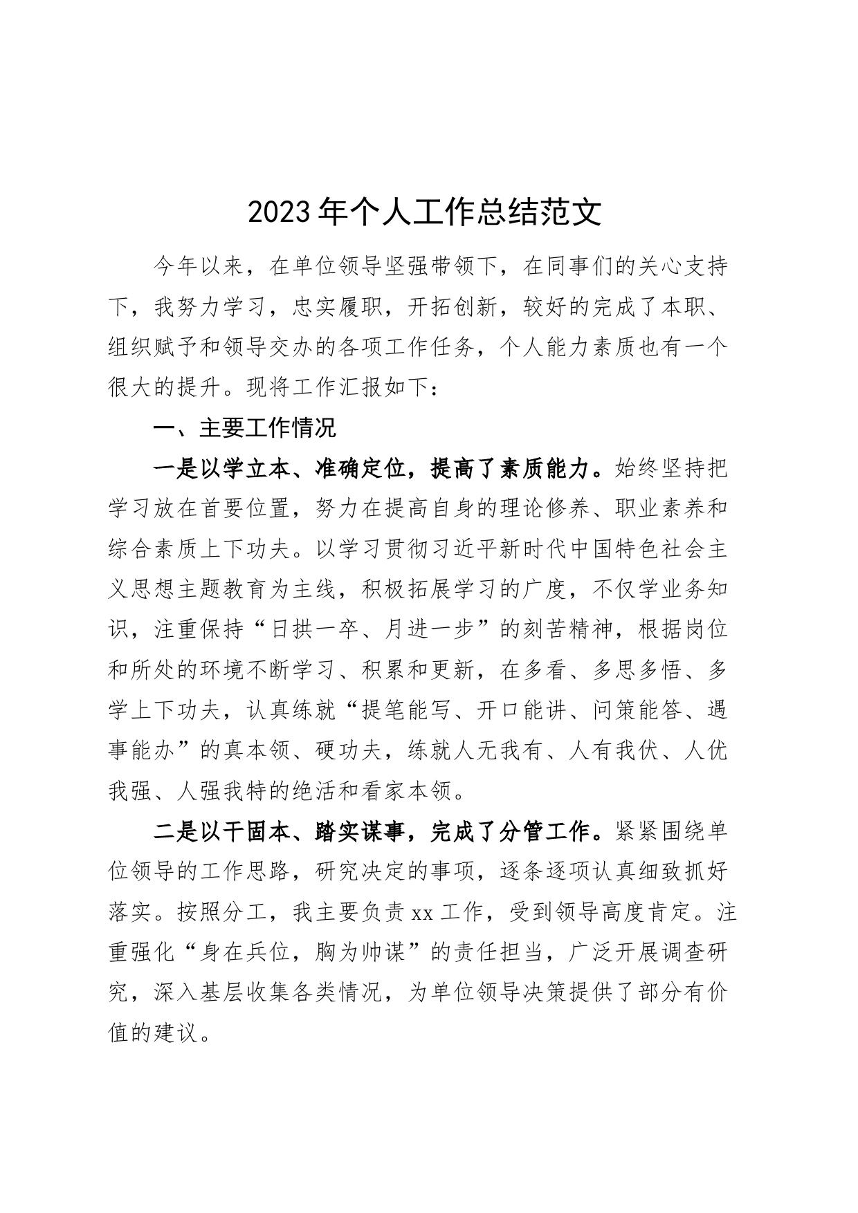 2023年个人工作总结述职报告汇报含问题_第1页
