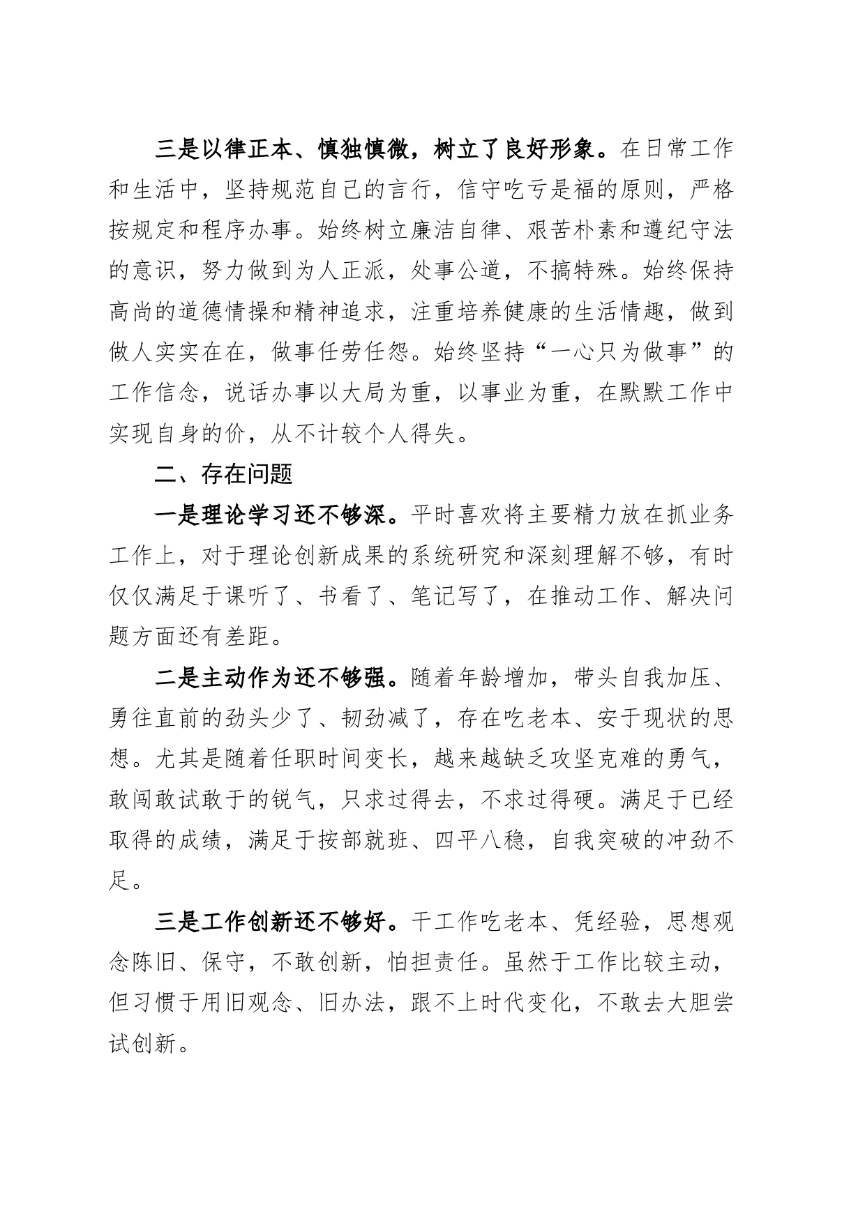 2023年个人工作总结述职报告汇报含问题_第2页