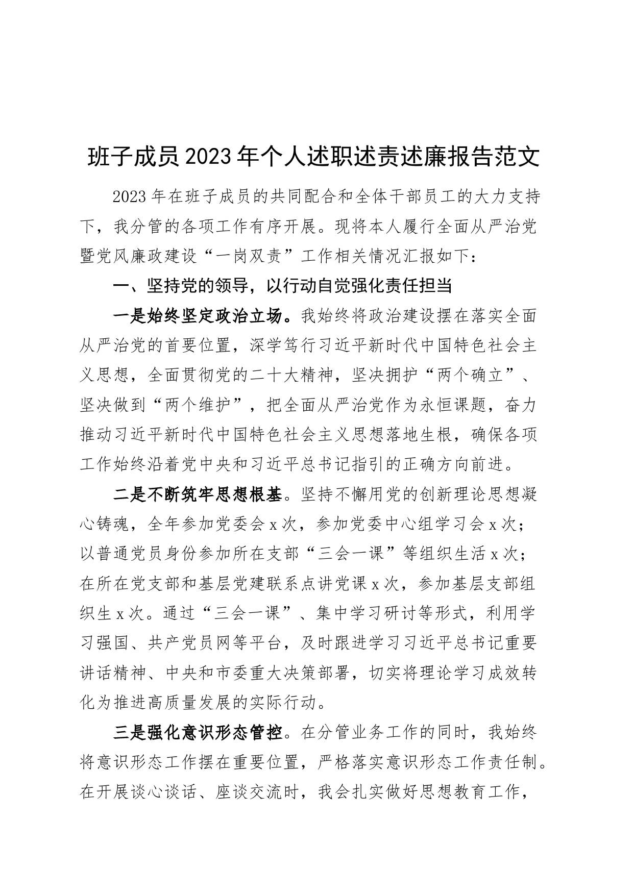 2023年个人述职述责述廉报告分管领导工作汇报总结_第1页