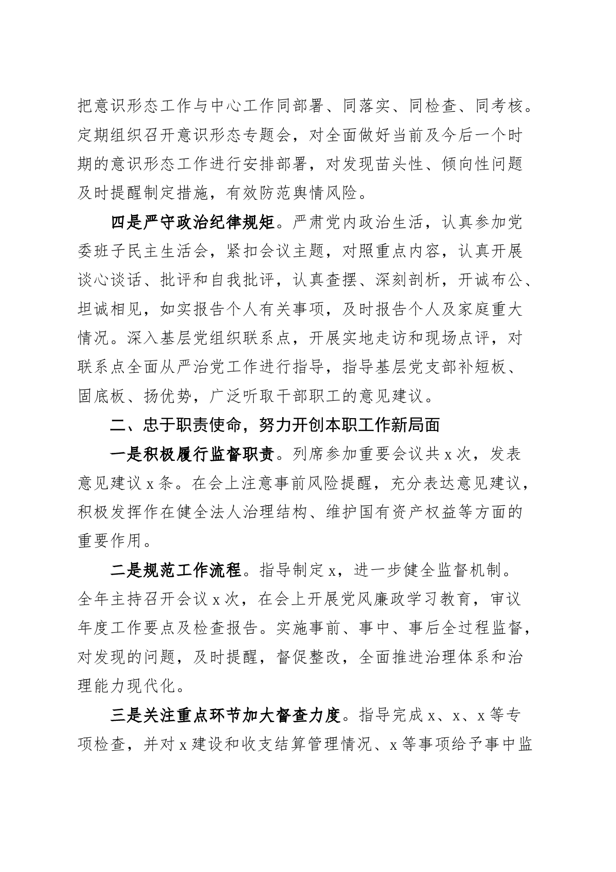 2023年个人述职述责述廉报告分管领导工作汇报总结_第2页
