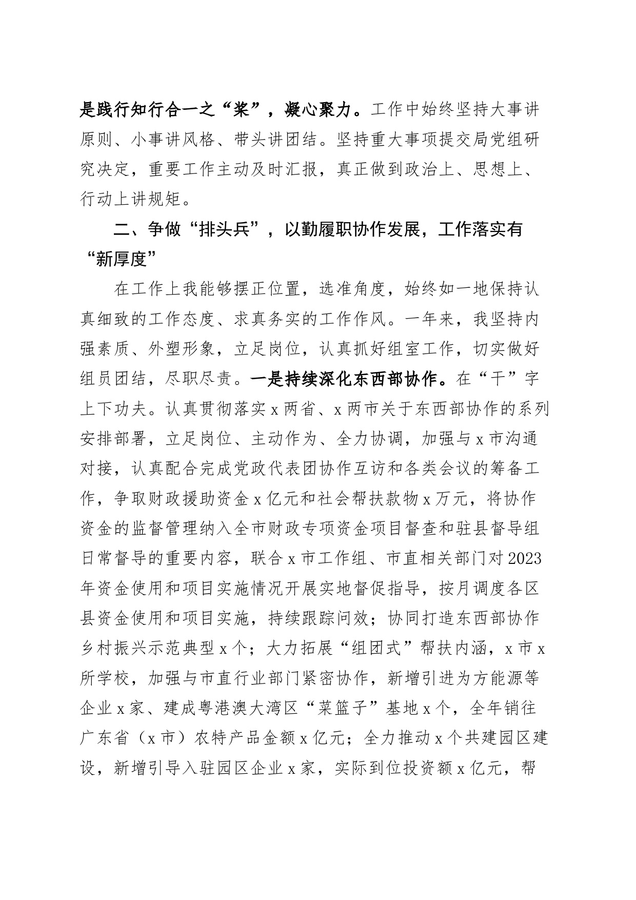 2023年个人述职述责述廉述德报告科长工作汇报总结_第2页