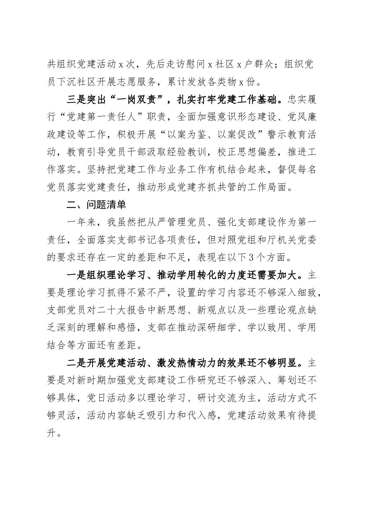 2023年书记抓党建工作述职述责述廉报告成绩问题任务清单汇报总结_第2页