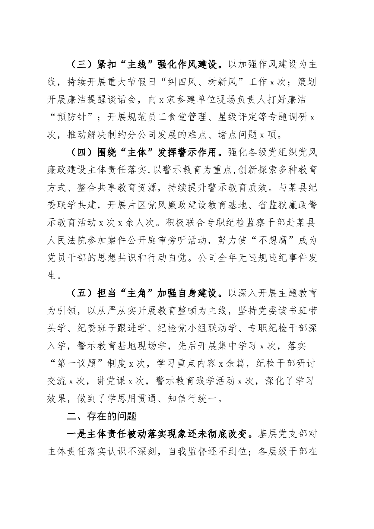 2023年公司纪委述职述责述廉报告国有企业纪检监察委工作汇报总结_第2页