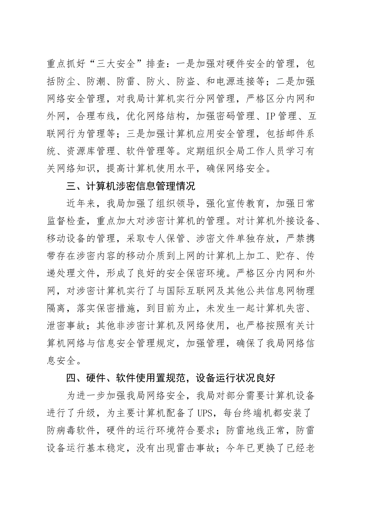 2023年局网络安全责任落实工作总结汇报报告240126_第2页