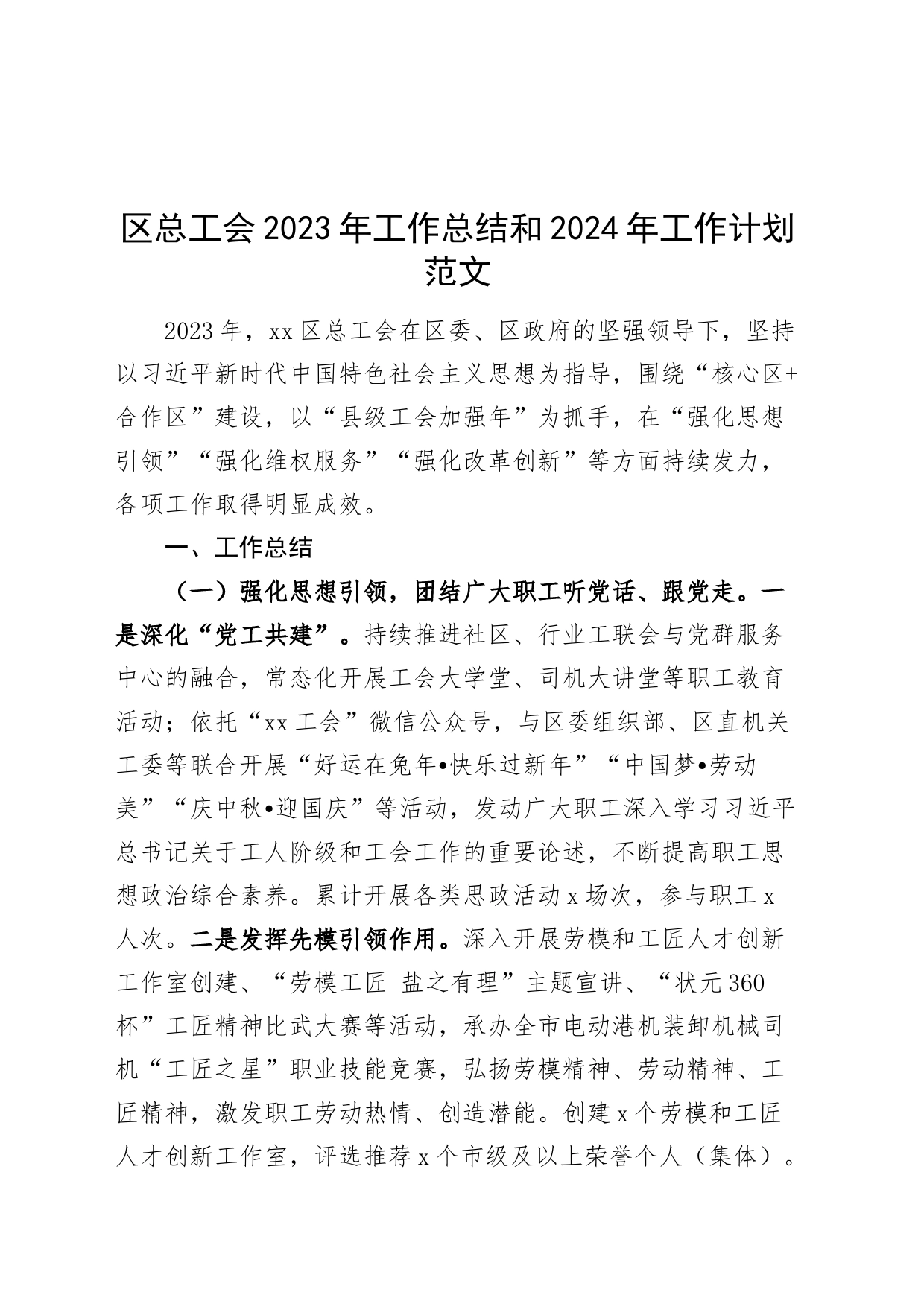 2023年工作总结和2024年工作计划汇报报告240131_第1页