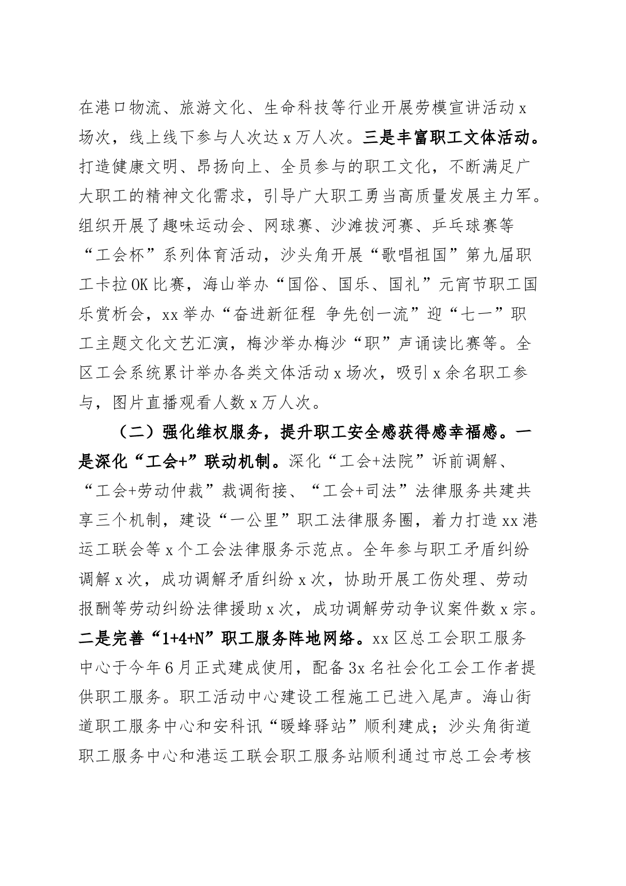 2023年工作总结和2024年工作计划汇报报告240131_第2页