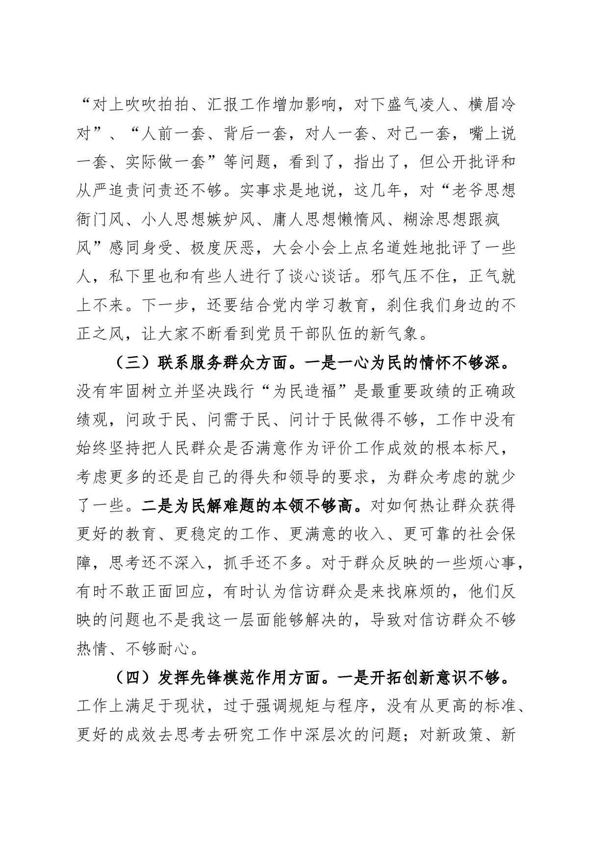 2023年度主题教育组织生活会个人检查材料（创新理论、党性修养、服务群众、模范作用，发言提纲，检视剖析第二批次对照）_第2页