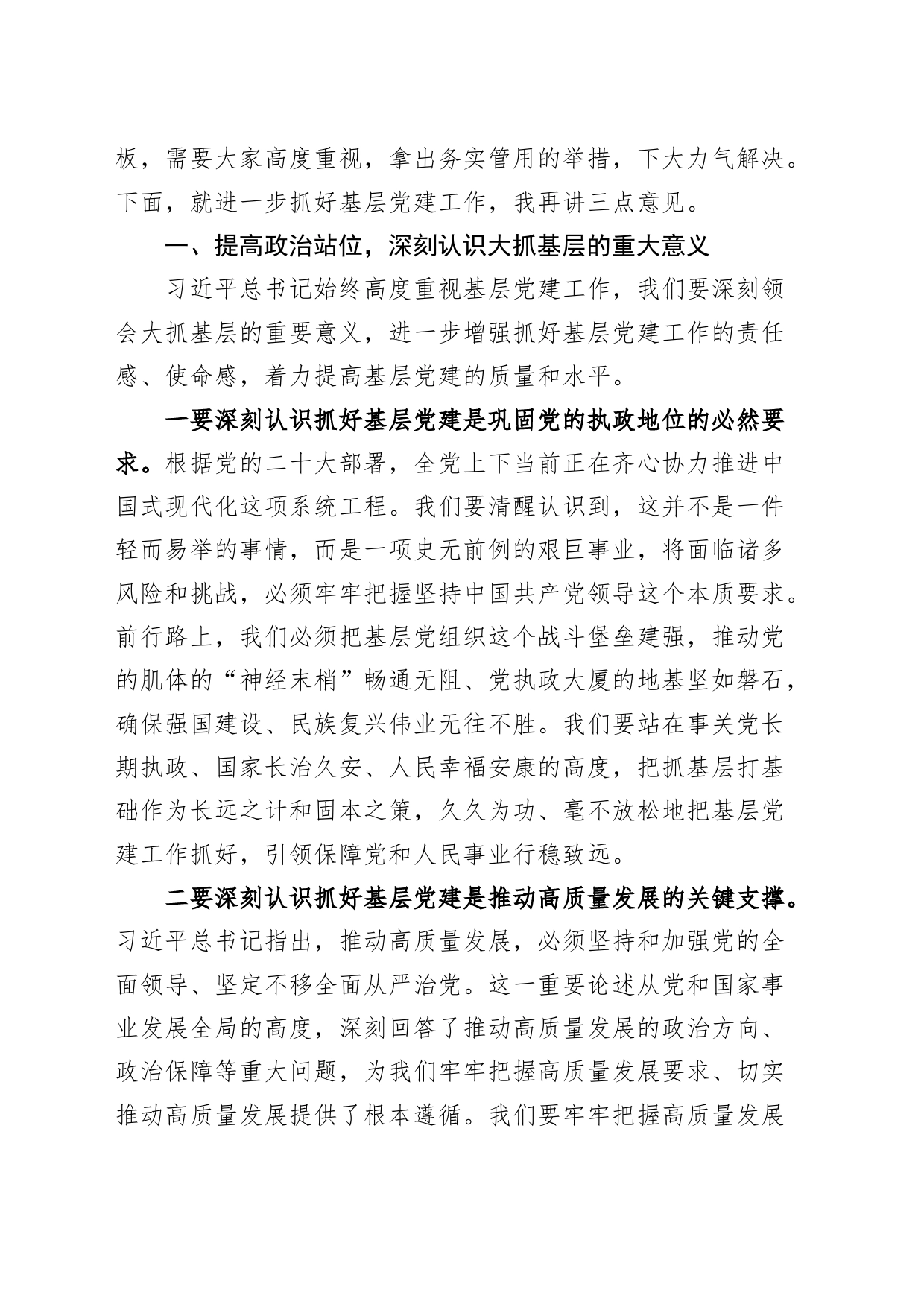 2023年度全市党委（党组）书记抓基层党建工作述职评议大会主持词和讲话_第2页