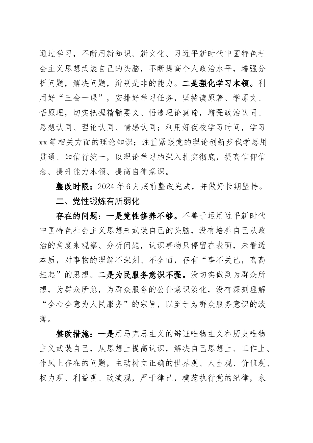 2023年度第二批主题教育民主生活会领导班子问题整改方案_第2页