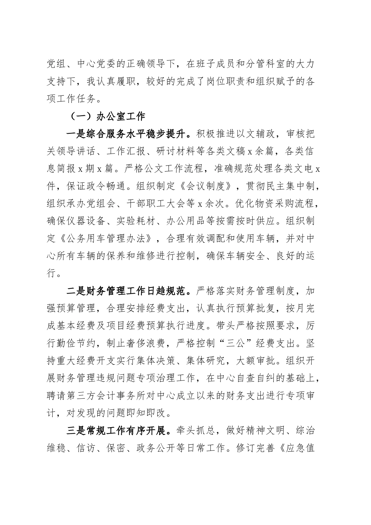 2023年领导干部个人述德述职述责述廉报告个人工作总结汇报_第2页