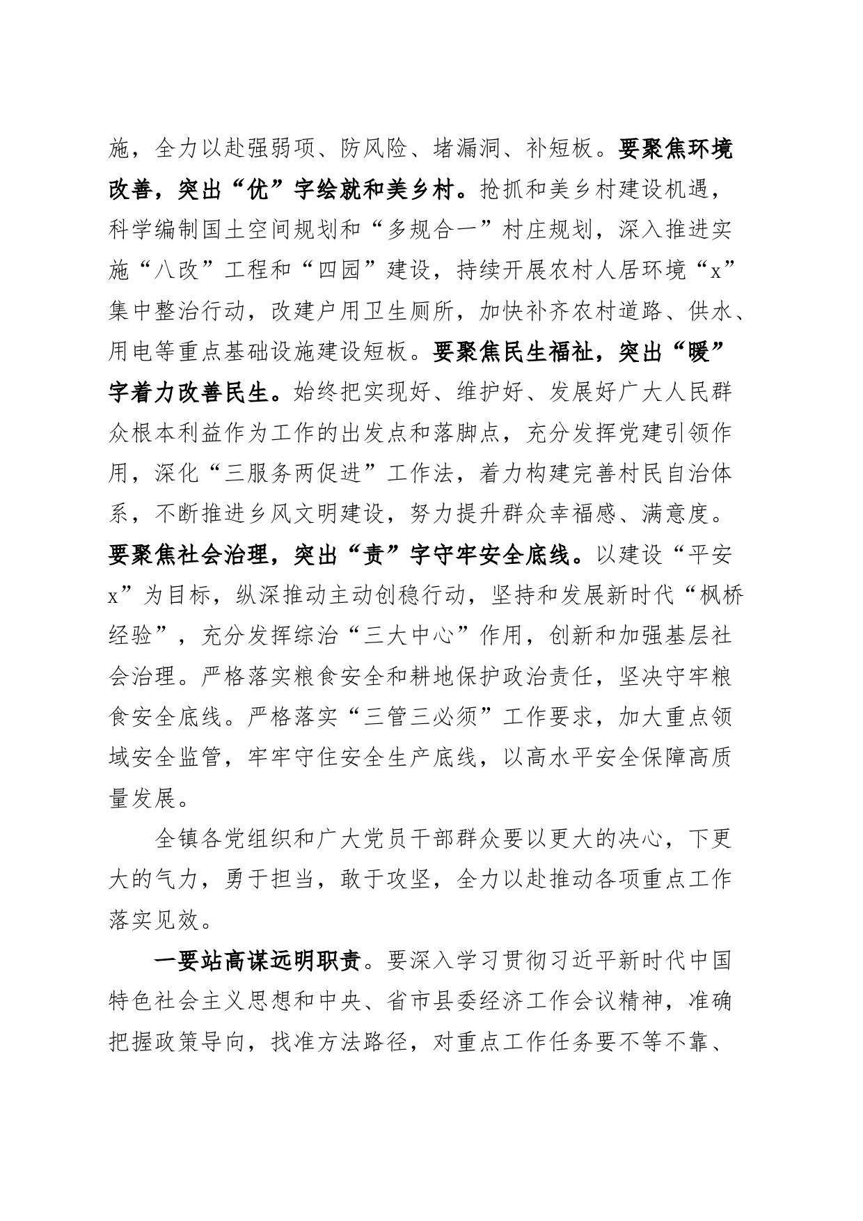 2024年乡镇街道三级干部会议讲话提纲大会240126_第2页