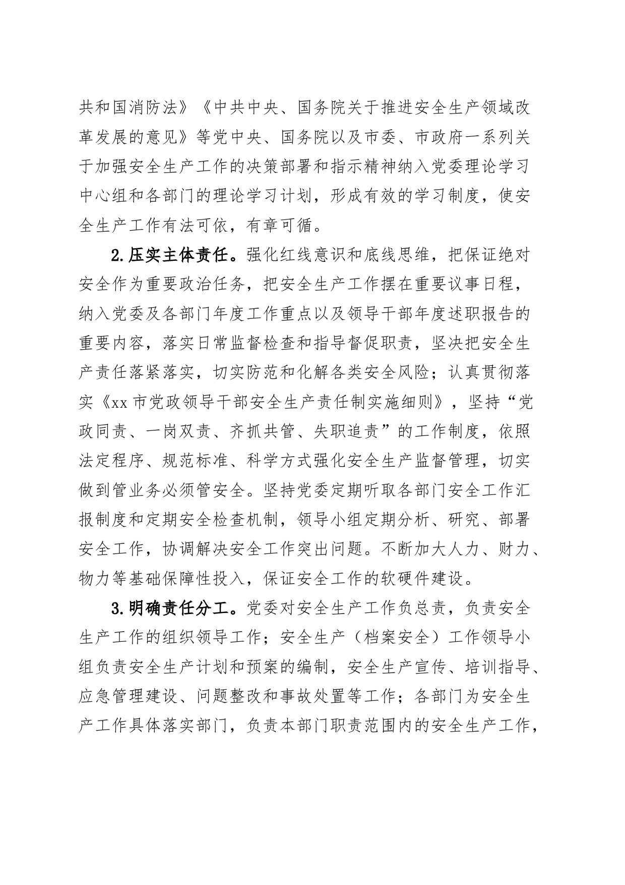 2024年安全生产工作计划实施方案_第2页