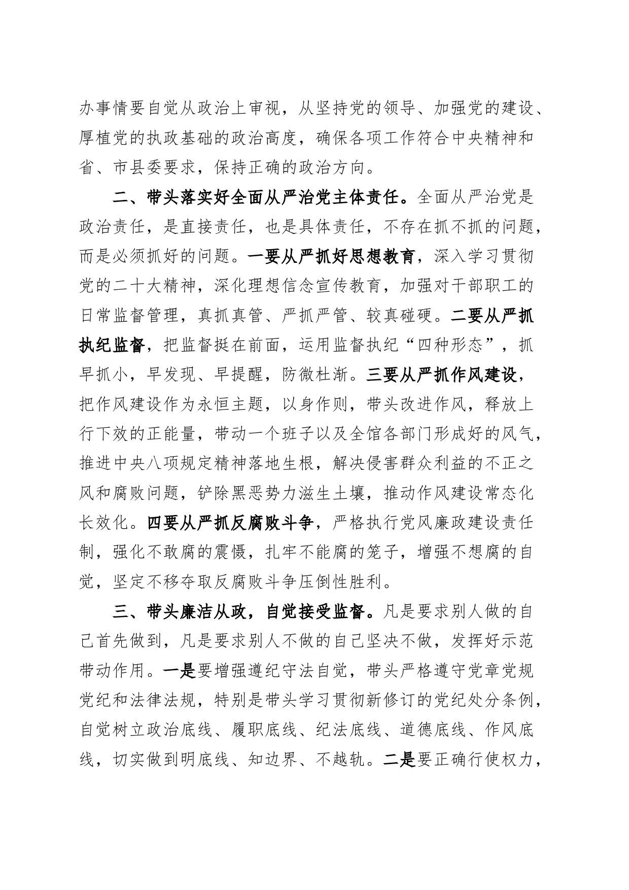 2024年春节前集体廉政谈话会讲话廉洁过节240124_第2页