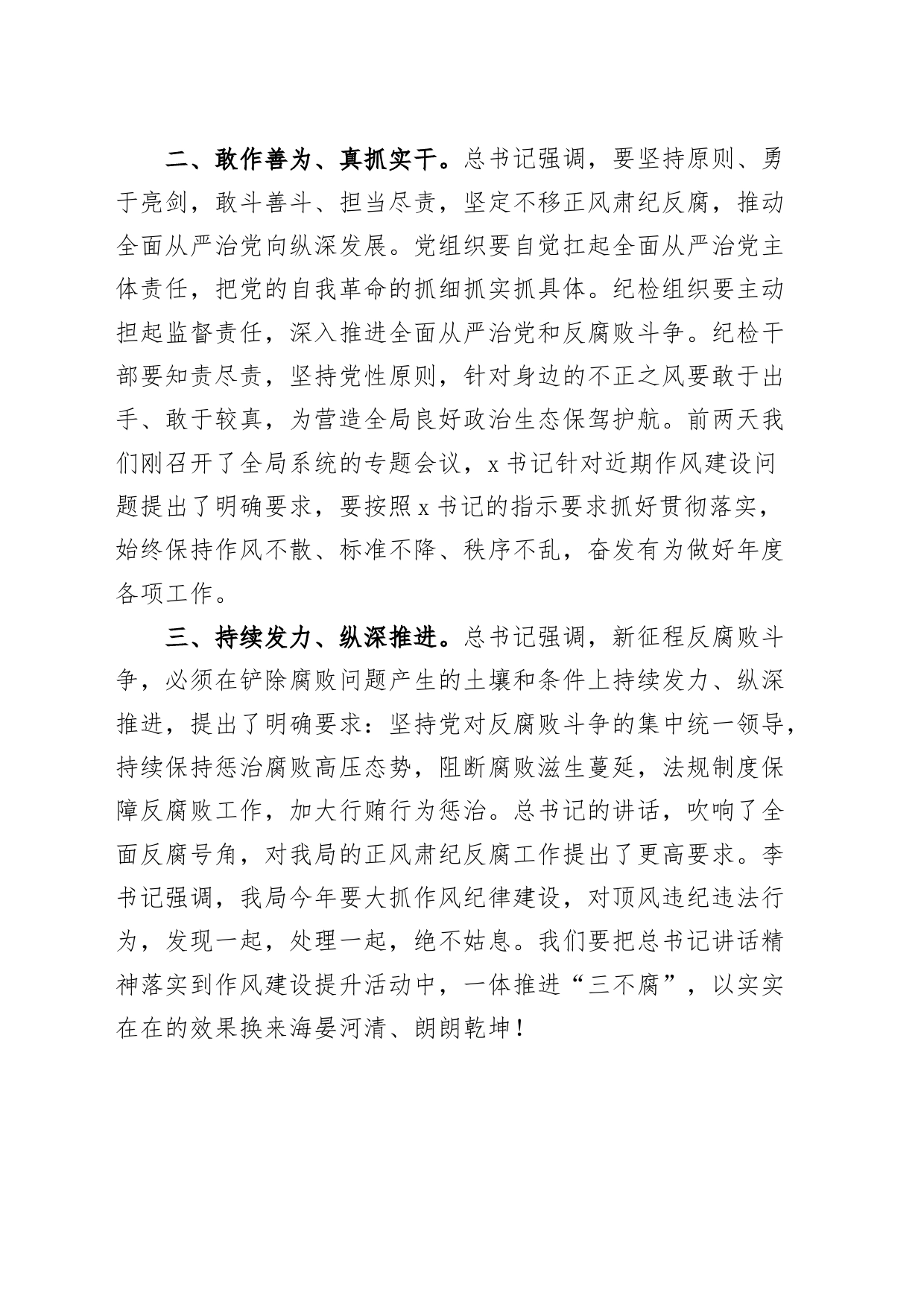 5篇学习二十届中央纪委三次全会讲话精神研讨发言材料心得体会_第2页