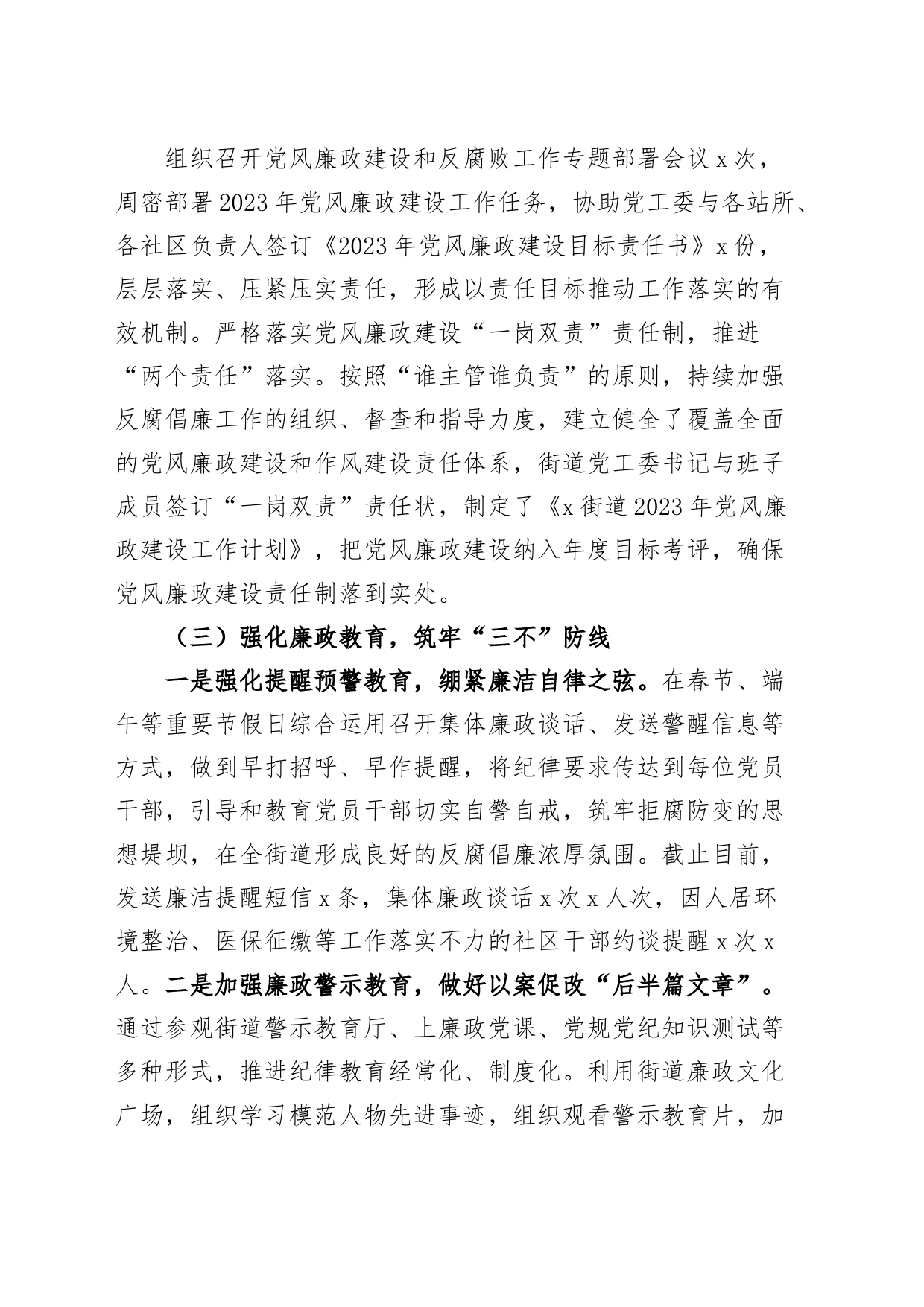 x街道纪工委2023年工作总结和2024年工作计划_第2页