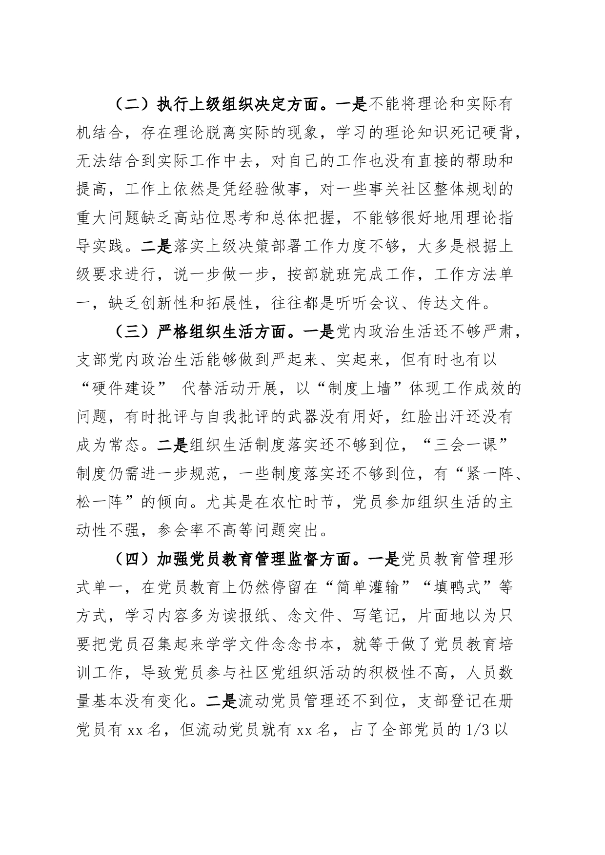 【班子】党支部班子2023年度组织生活会检查材料（主题教育、执行决定、严格生活、x员教育、服务群众、自身建设，检视剖析，发言提纲第二批次对照）_第2页