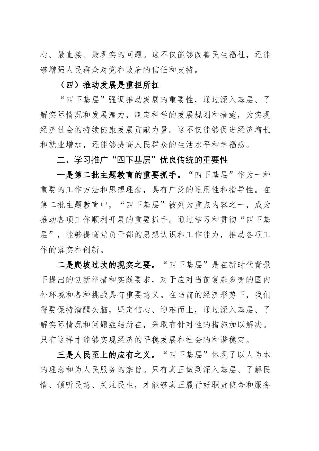 主题教育“四下基层”党课讲稿_第2页