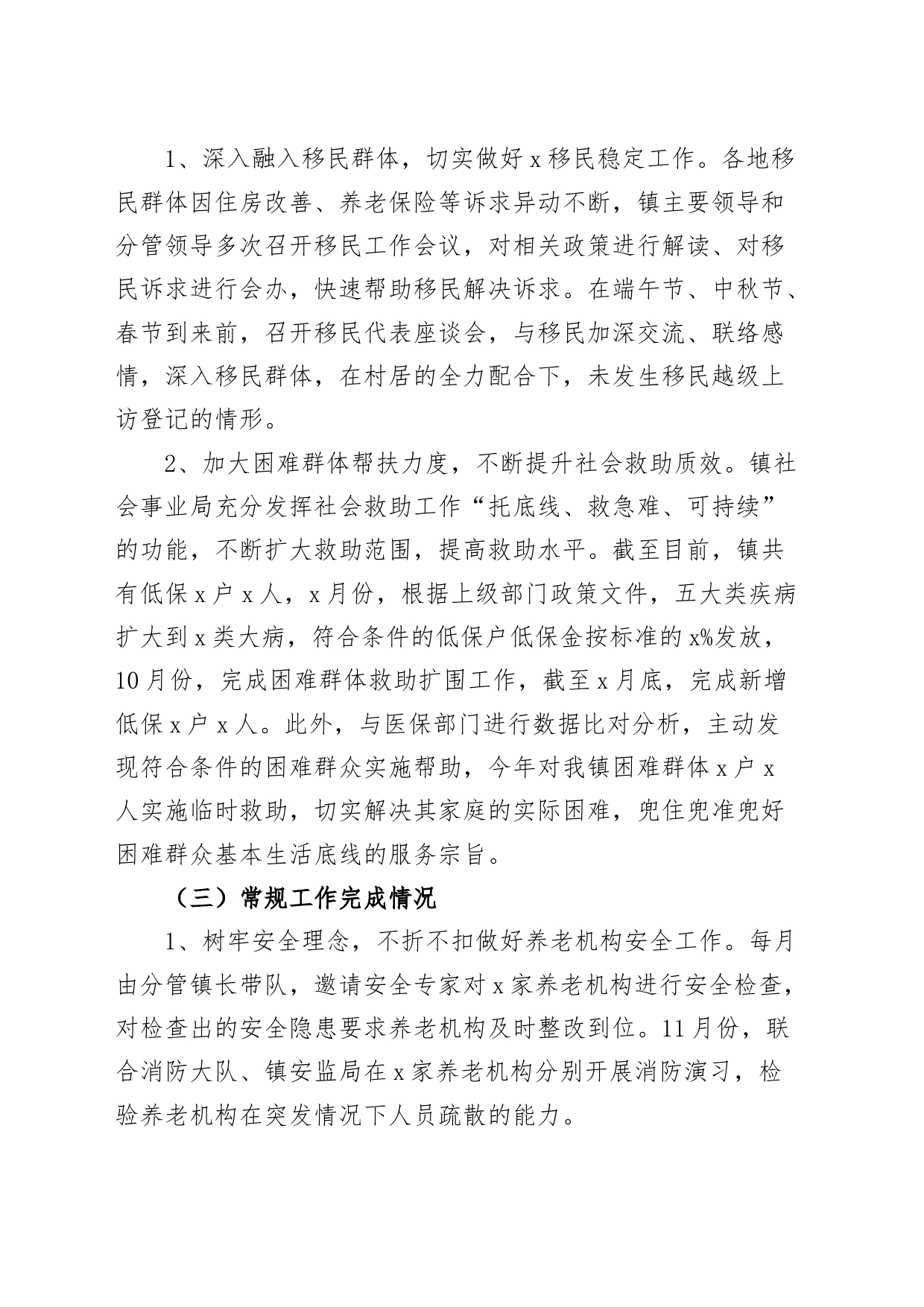 乡镇街道民政办公室2023年工作总结和2024年工作计划汇报报告_第2页
