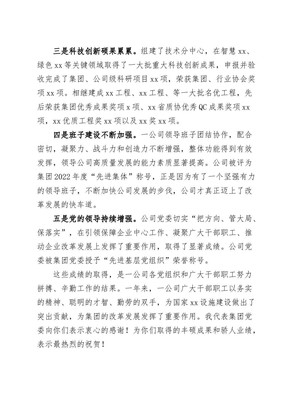 党委书记在公司党员大会上的讲话_第2页