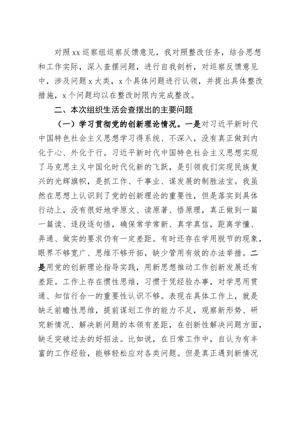 党支部书记2023年度主题教育组织生活会个人检查材料（创新理论、党性修养、服务群众、模范作用，发言提纲，检视剖析第二批次对照）_第2页