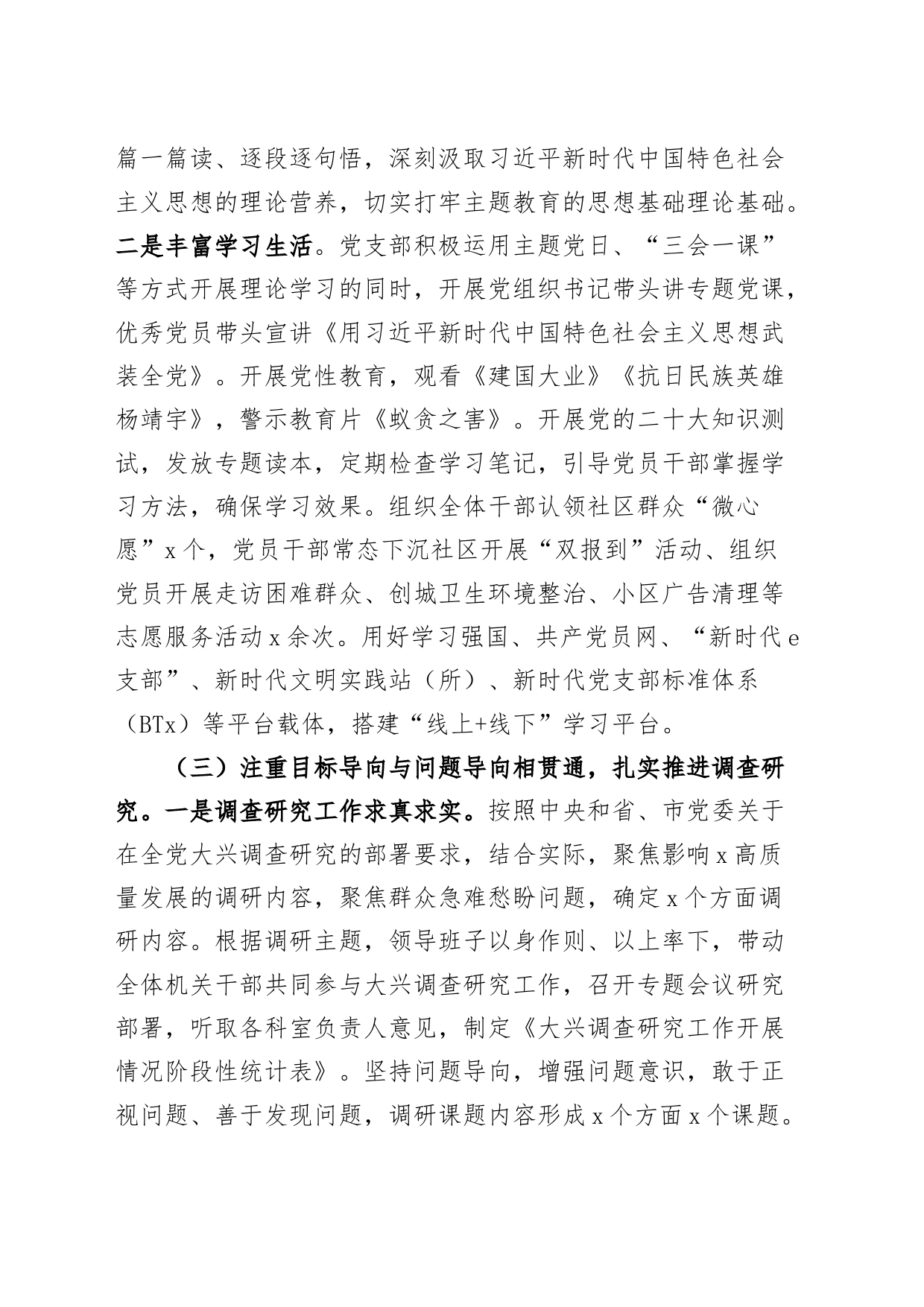 党支部第二批主题教育工作汇报_第2页