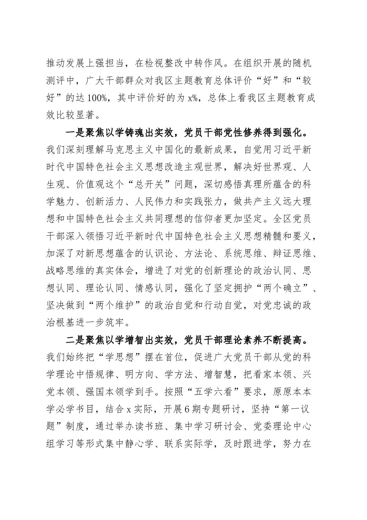 全区第二批主题教育总结大会讲话_第2页