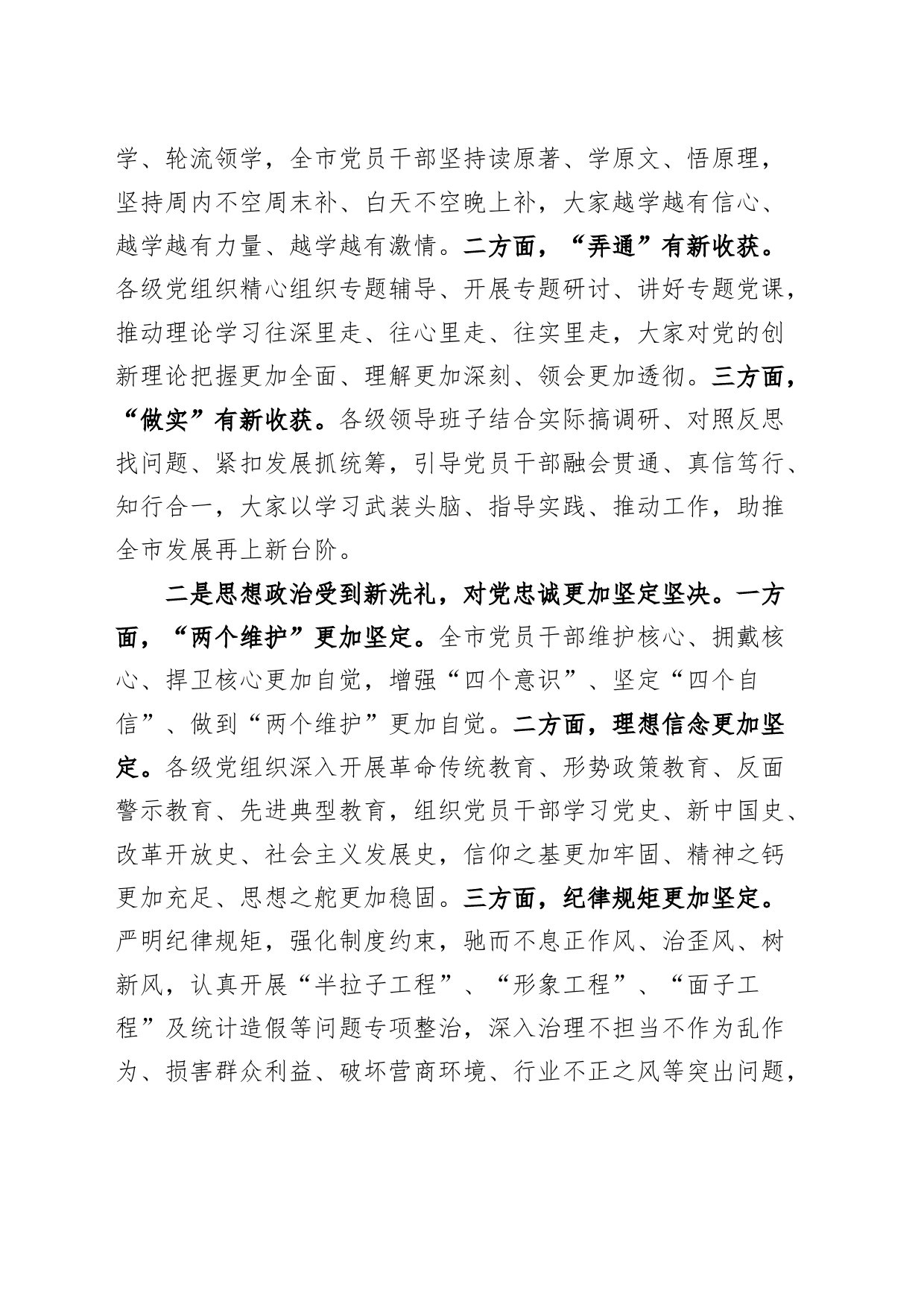全市2023年主题教育总结大会讲话_第2页