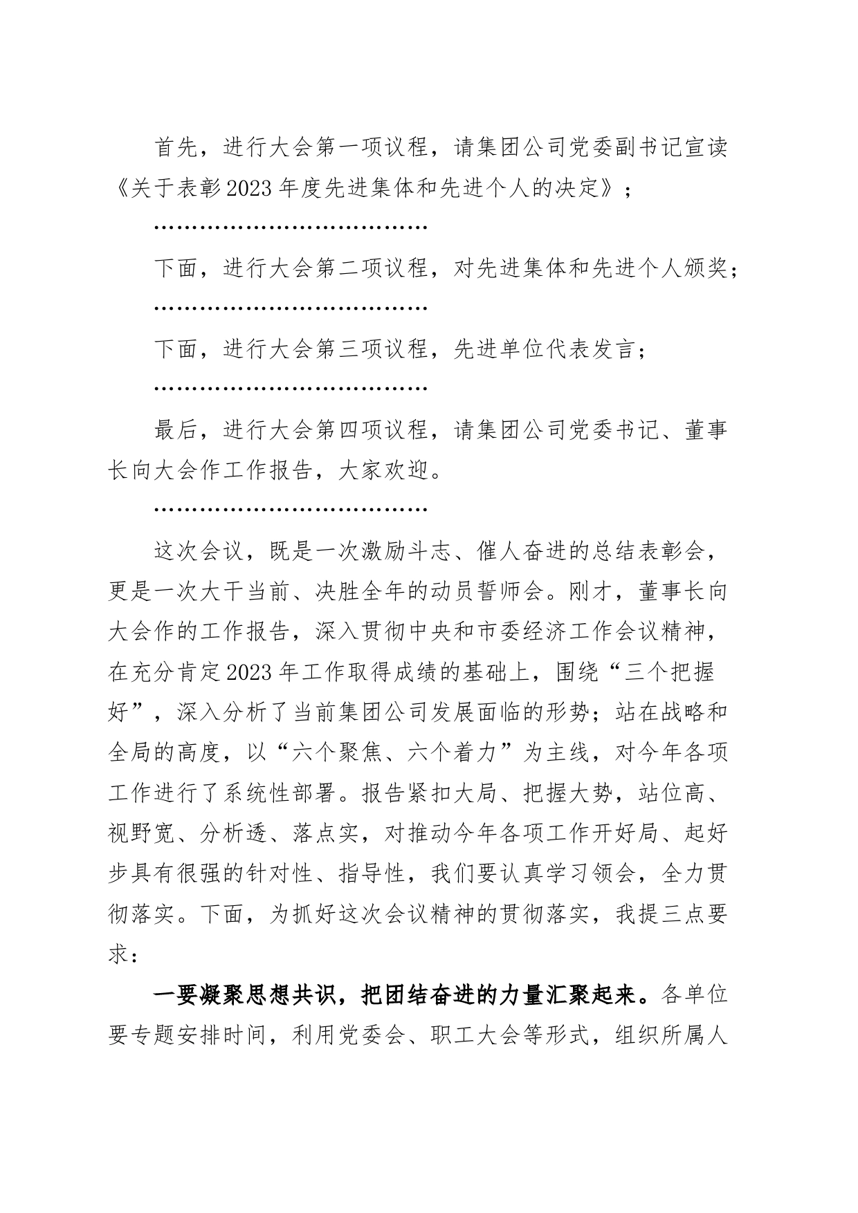 公司2023年度工作总结表彰大会主持词国有企业会议_第2页