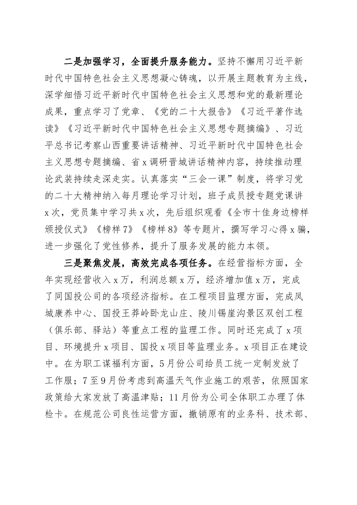 公司党支部书记2023年抓基层党建工作述职_第2页