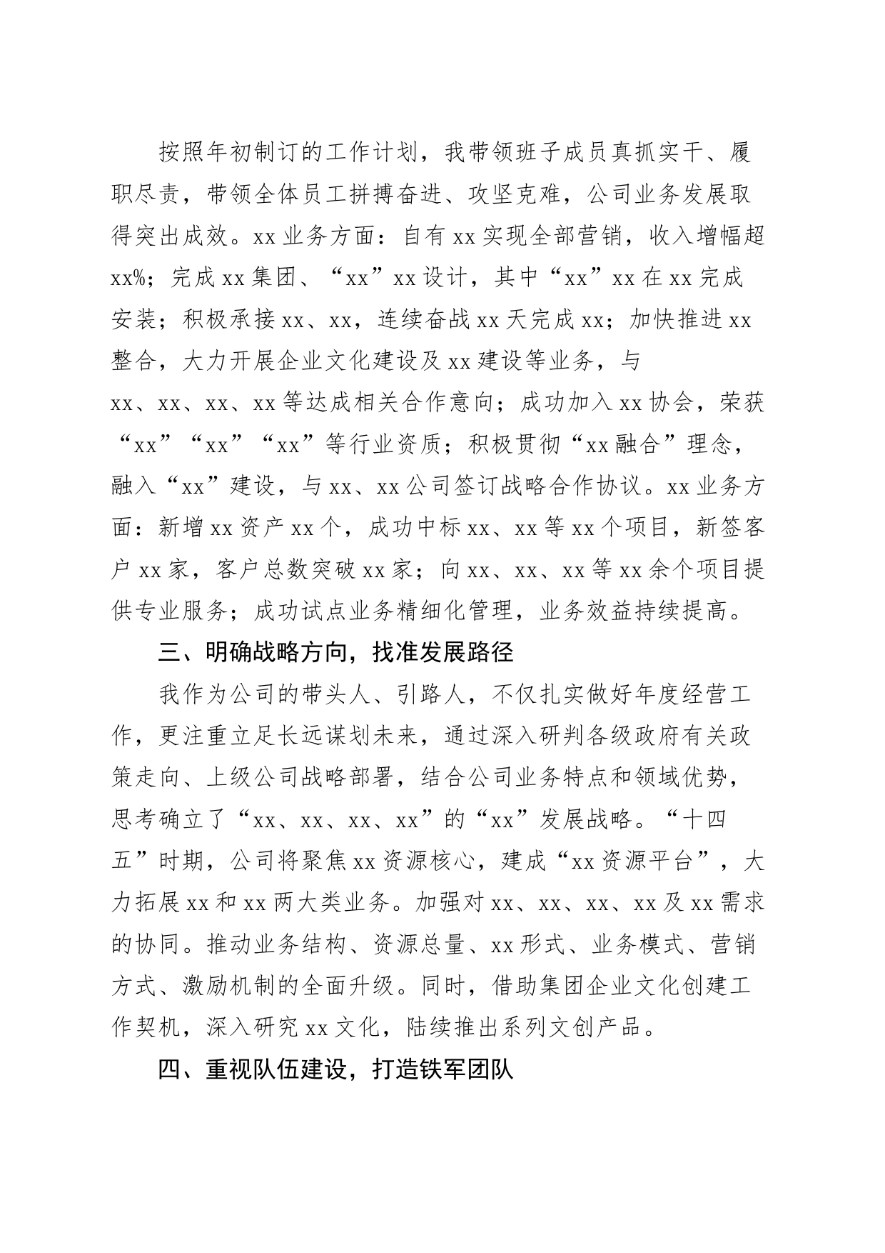 公司党支部书记董事长个人述学述职述责述廉报告企业工作总结汇报_第2页