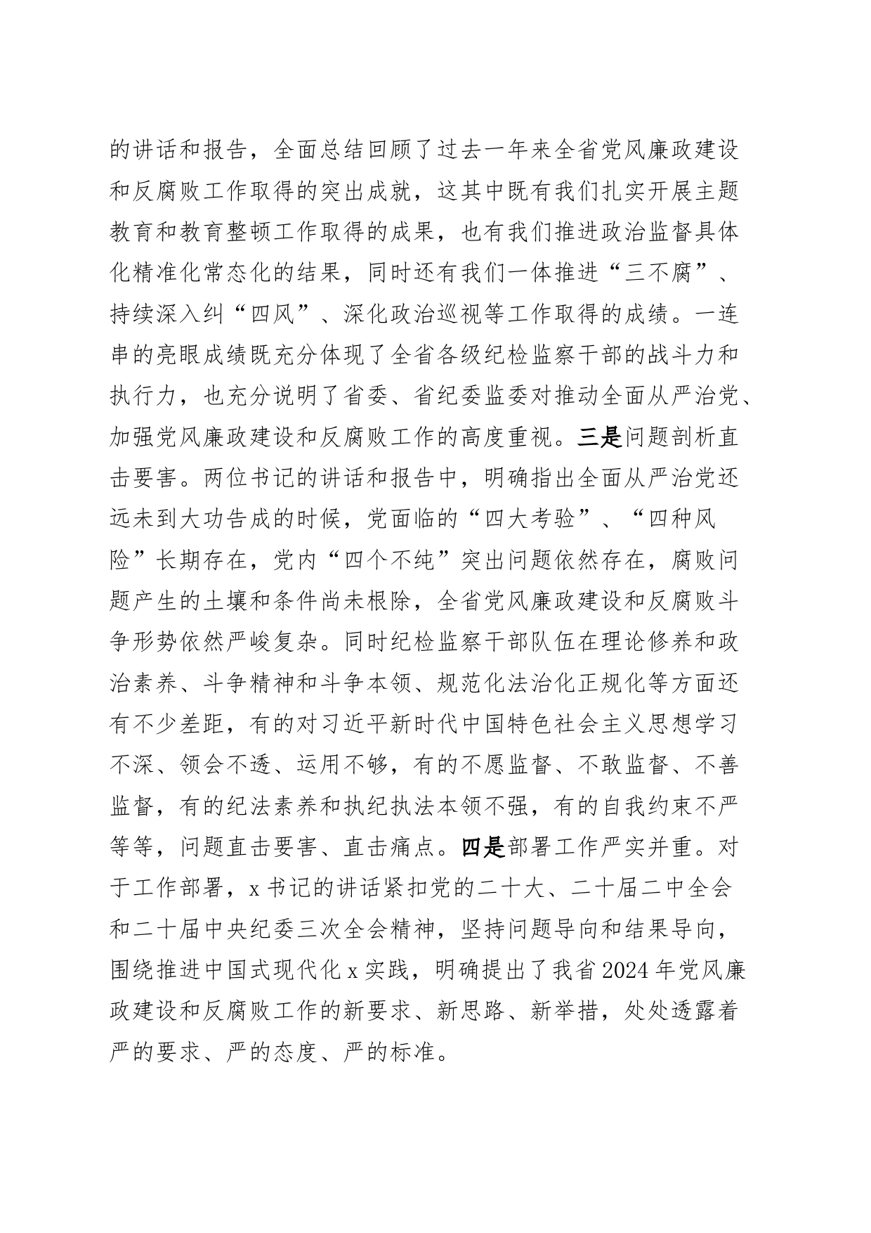 公司纪委书记2024年纪委全会分组讨论发言材料_第2页