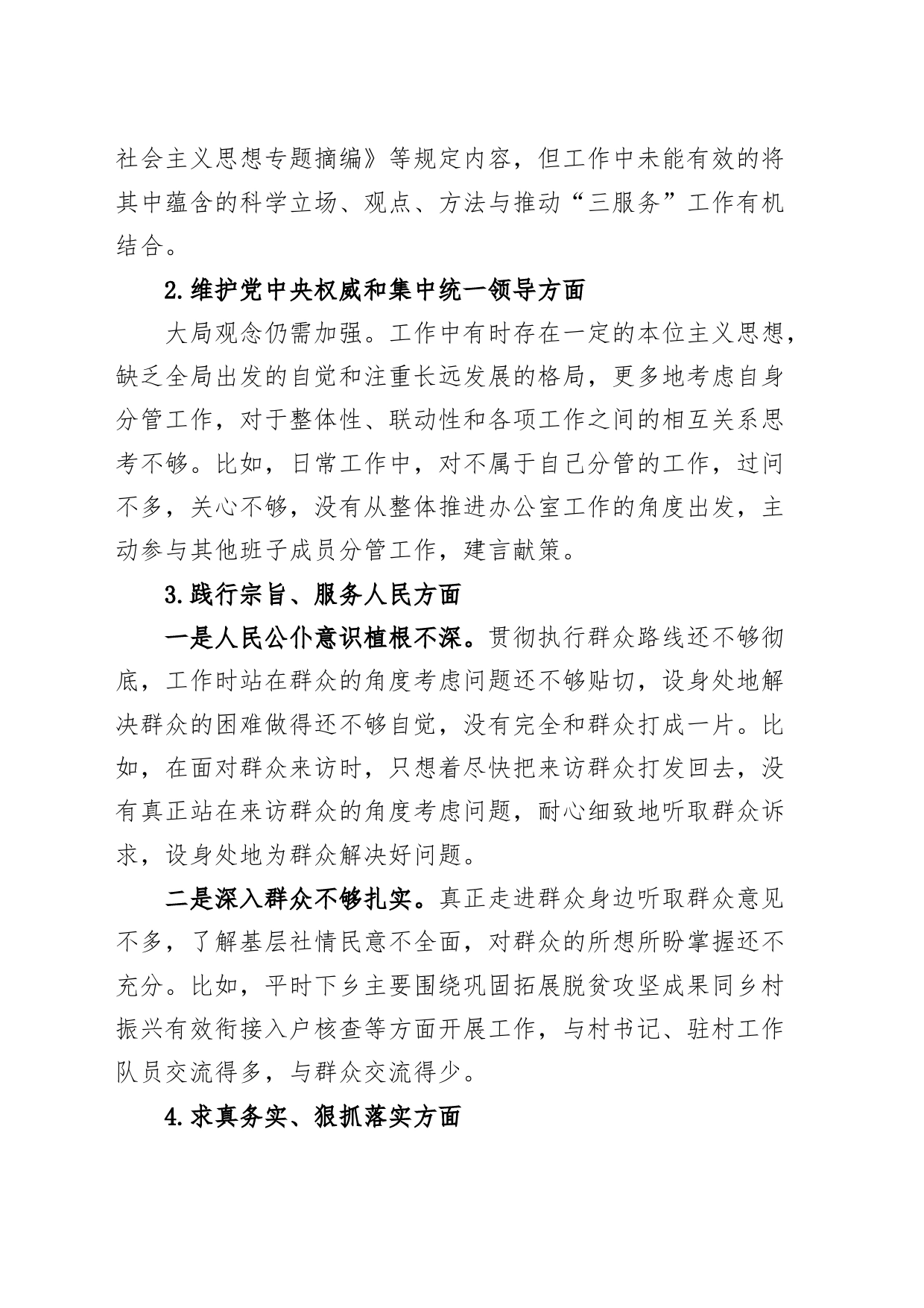 办公室主任2023年度主题教育民主生活会个人检查材料（六个自觉坚定方面和典型案例，思想，维护权威领导，践行宗旨，求真务实，以身作则、廉洁自律，发言提纲，检视剖析第二批次对照）_第2页