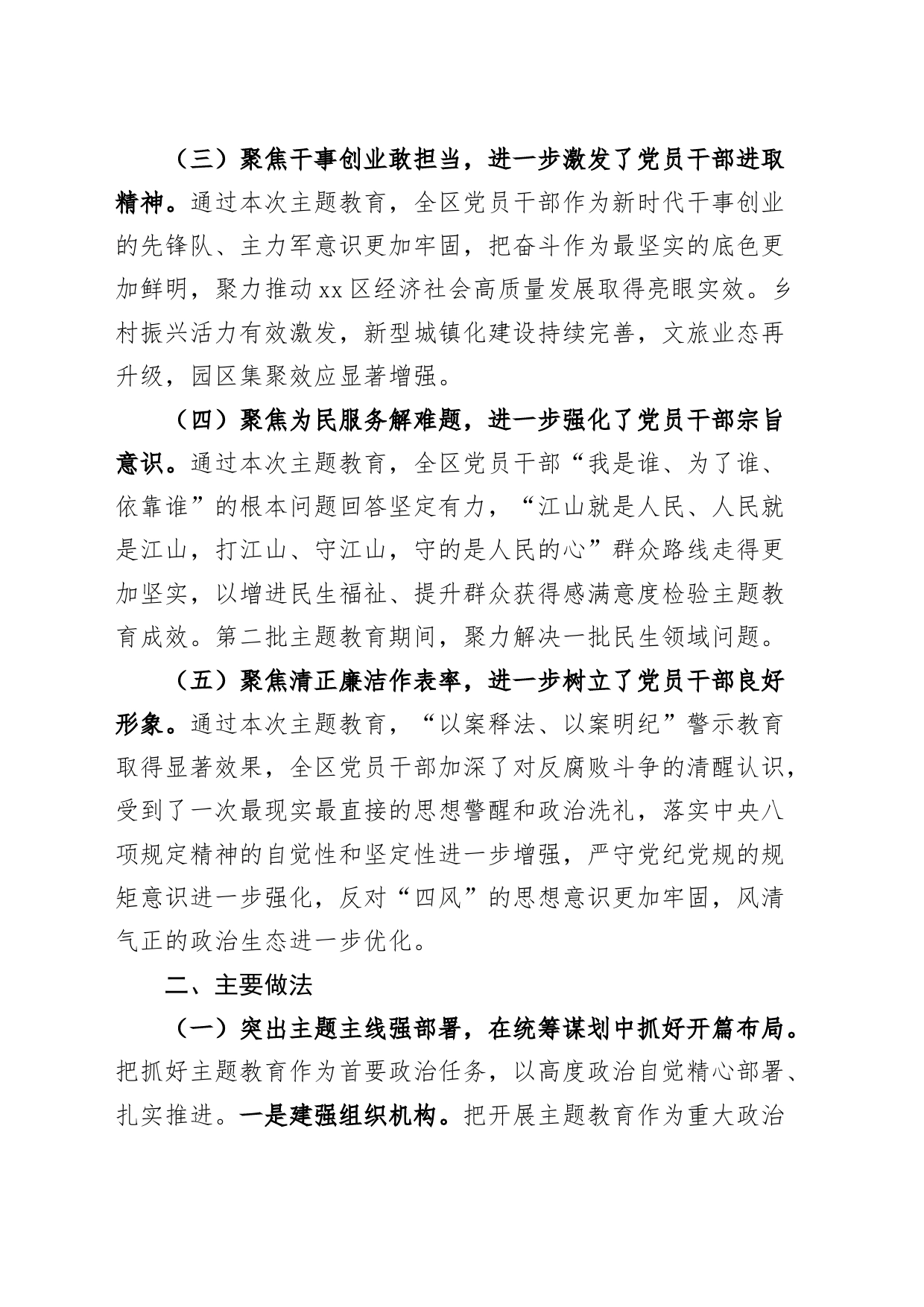 区委第二批主题教育工作总结报告告汇报成效体会_第2页