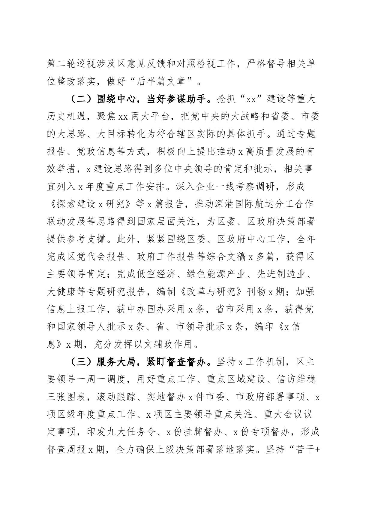 区委（区政府）办公室2023年工作总结和2024年工作计划汇报报告_第2页