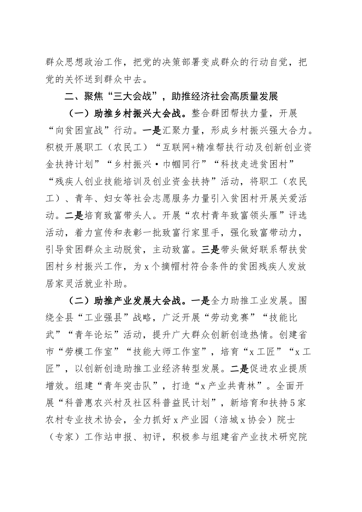 县2024年群团工作要点计划_第2页