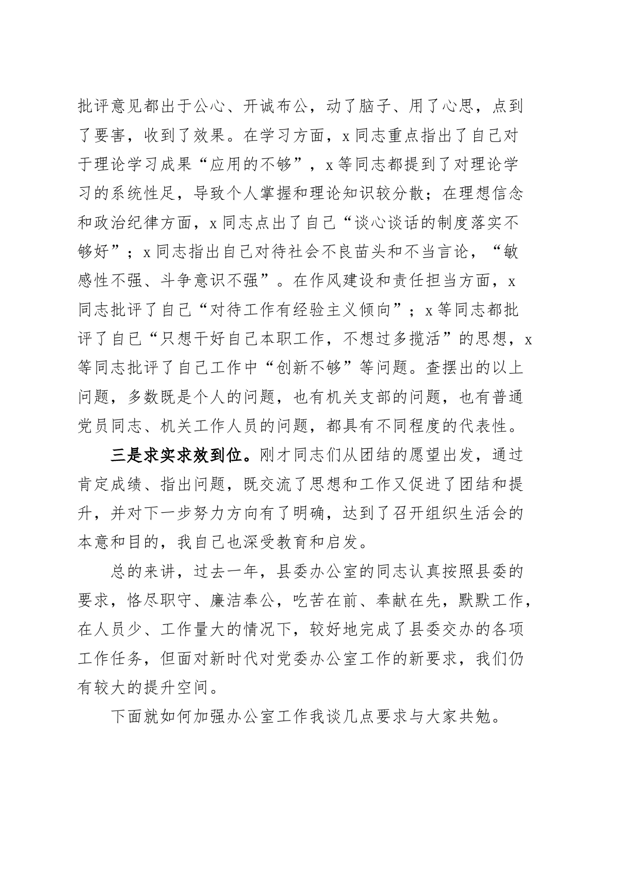 县委办主任在机关组织生活会上的点评讲话_第2页