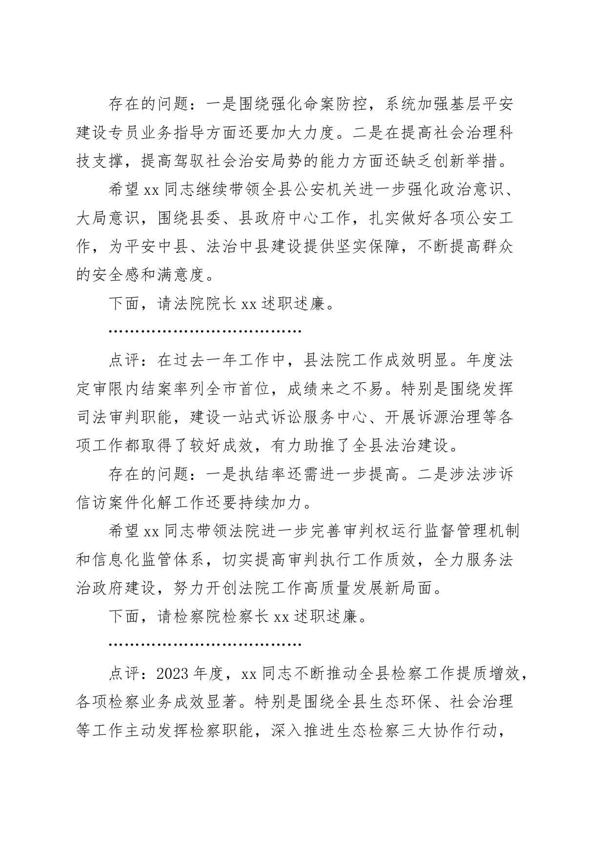 县政法委员述职述法工作会议主持词点评意见和总结讲话依次点评_第2页