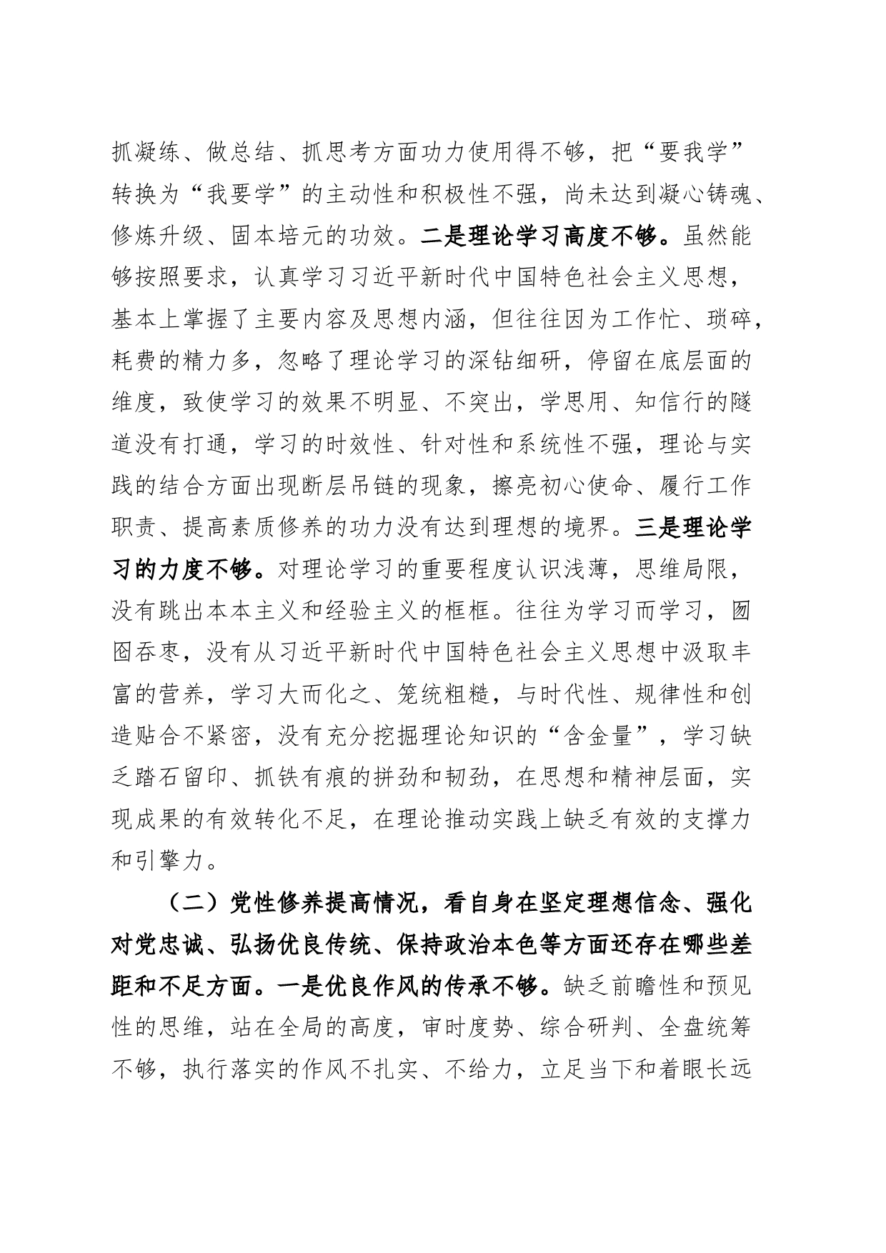 司法单位干部2023年度主题教育组织生活会个人检查材料（创新理论、党性修养、服务群众、模范作用，发言提纲，检视剖析第二批次对照）_第2页