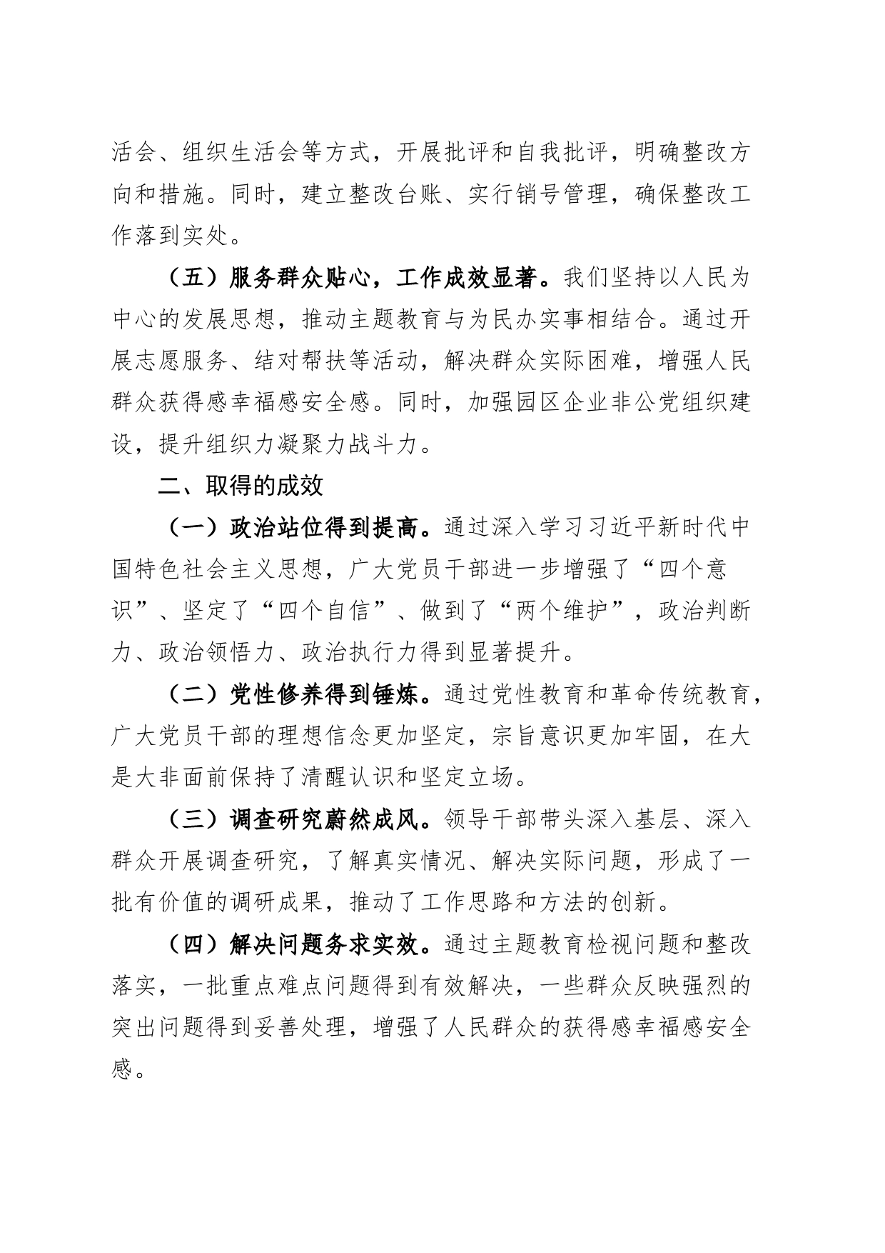 园区第二批主题教育工作总结汇报报告_第2页