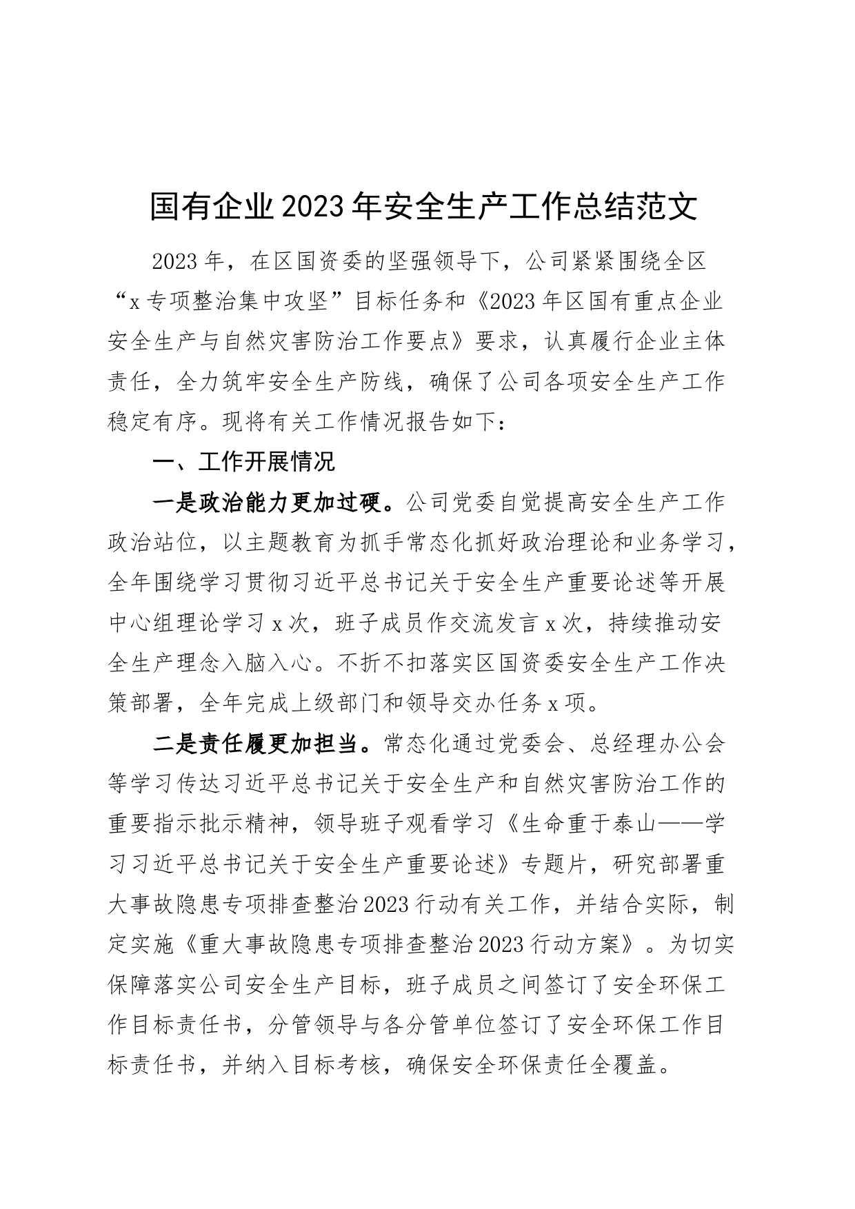 国有企业2023年安全生产工作总结公司汇报报告_第1页