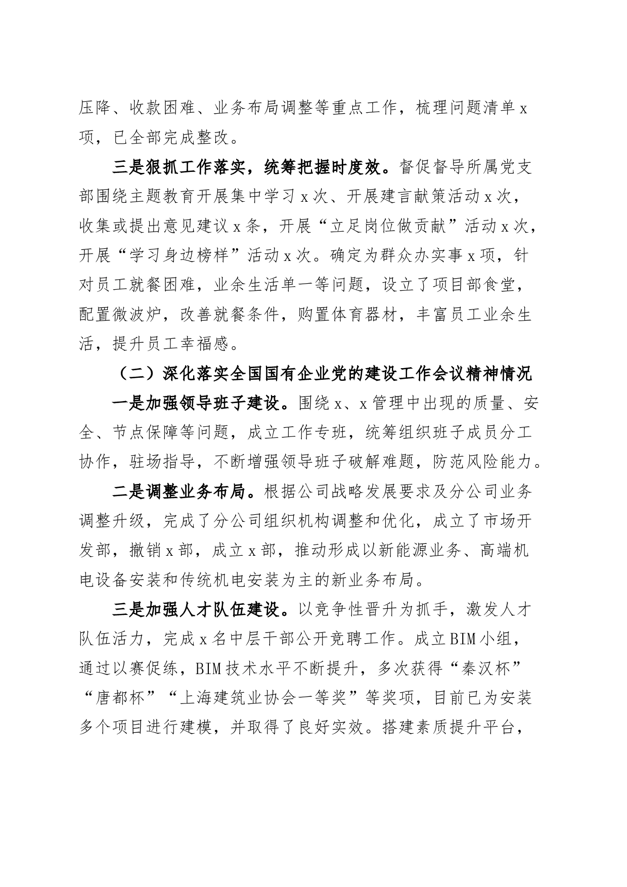 国有企业党委书记2023年个人述职述责述廉报告公司汇报总结_第2页