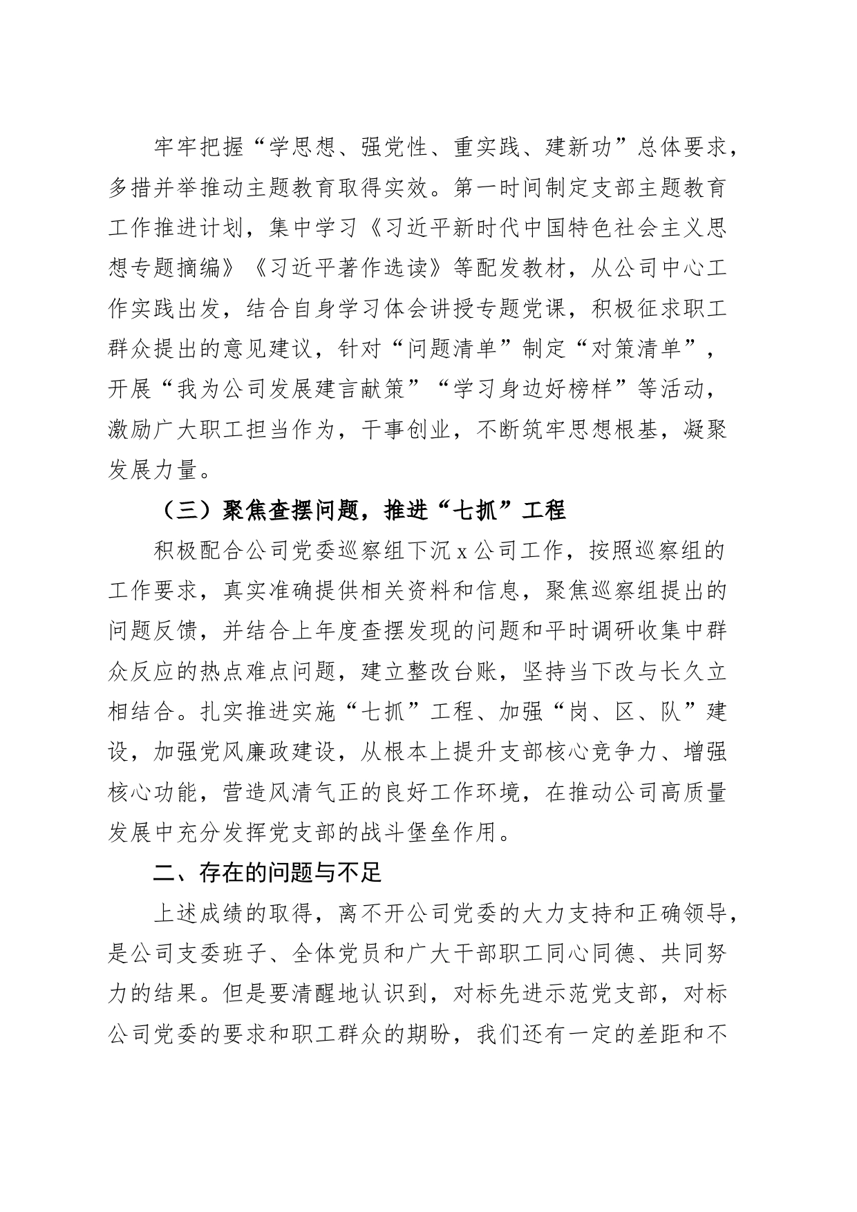 国有企业党支部书记2023年抓基层党建工作述职报告公司汇报总结_第2页