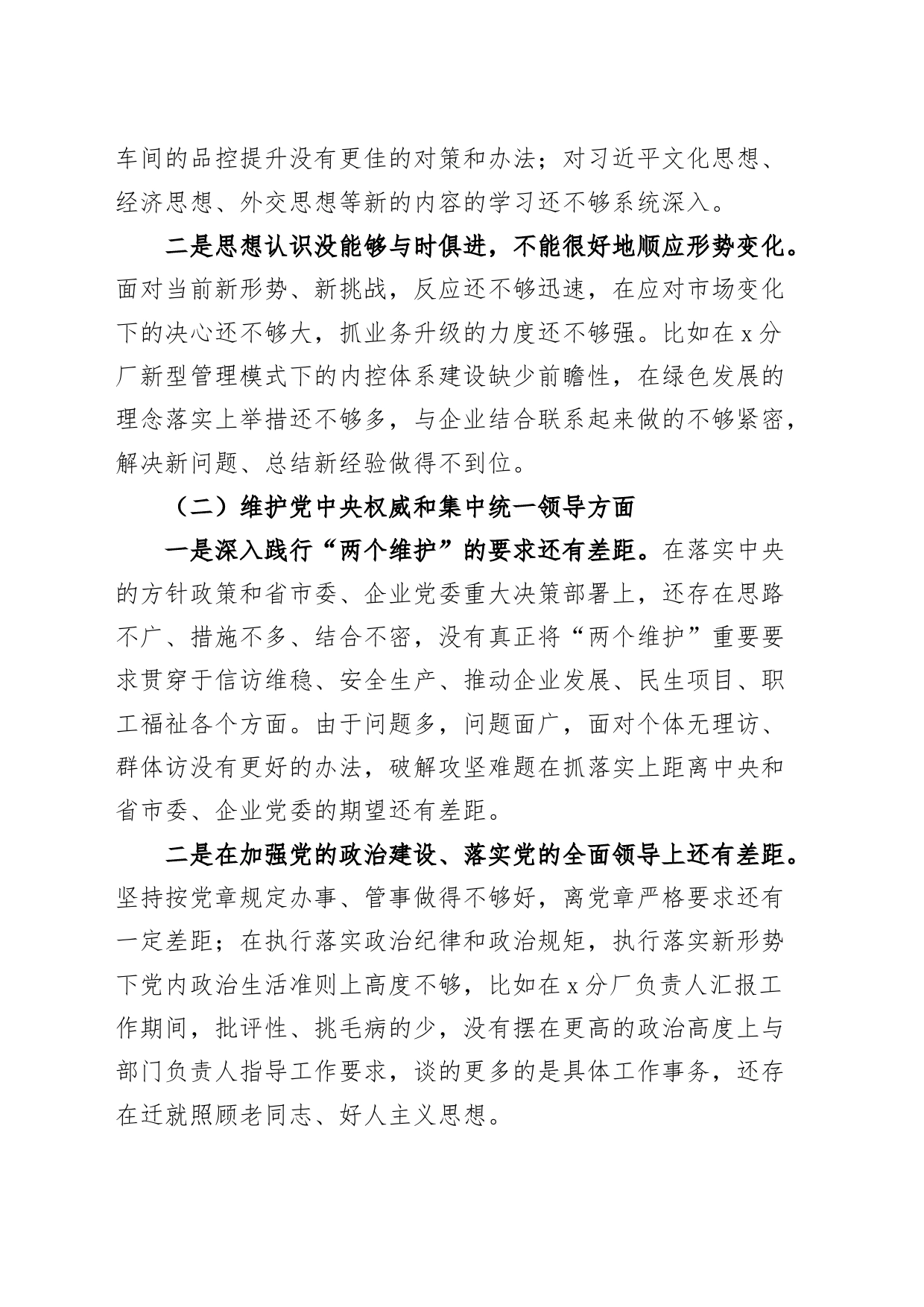 国有企业公司x委书记2023年度主题教育民主生活会个人检查材料（意识形态、安全生产、典型案例d，六个自觉坚定方面，思想，维护权威领导，践行宗旨，求真务实，全面从严责任等，发言提纲，检视剖析公司第二批次对照）_第2页