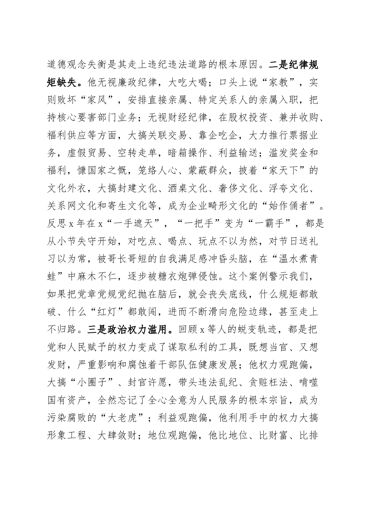 国有企业总经理以案促改民主生活会个人检查材料（公司，立场、履职、作风、纪律，检视剖析，发言提纲对照）_第2页