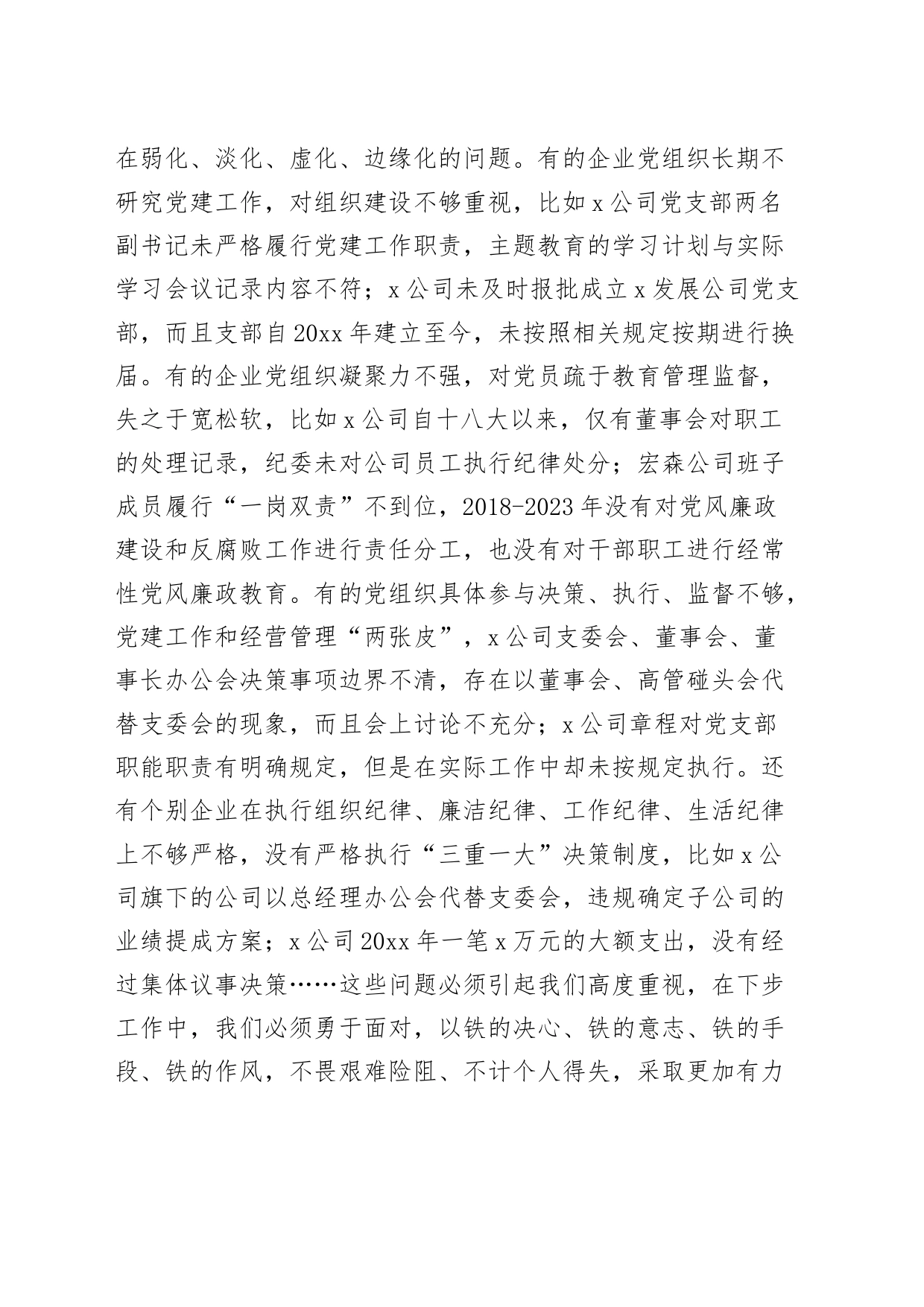 在全县国有企业党的建设工作座谈会上的讲话_第2页