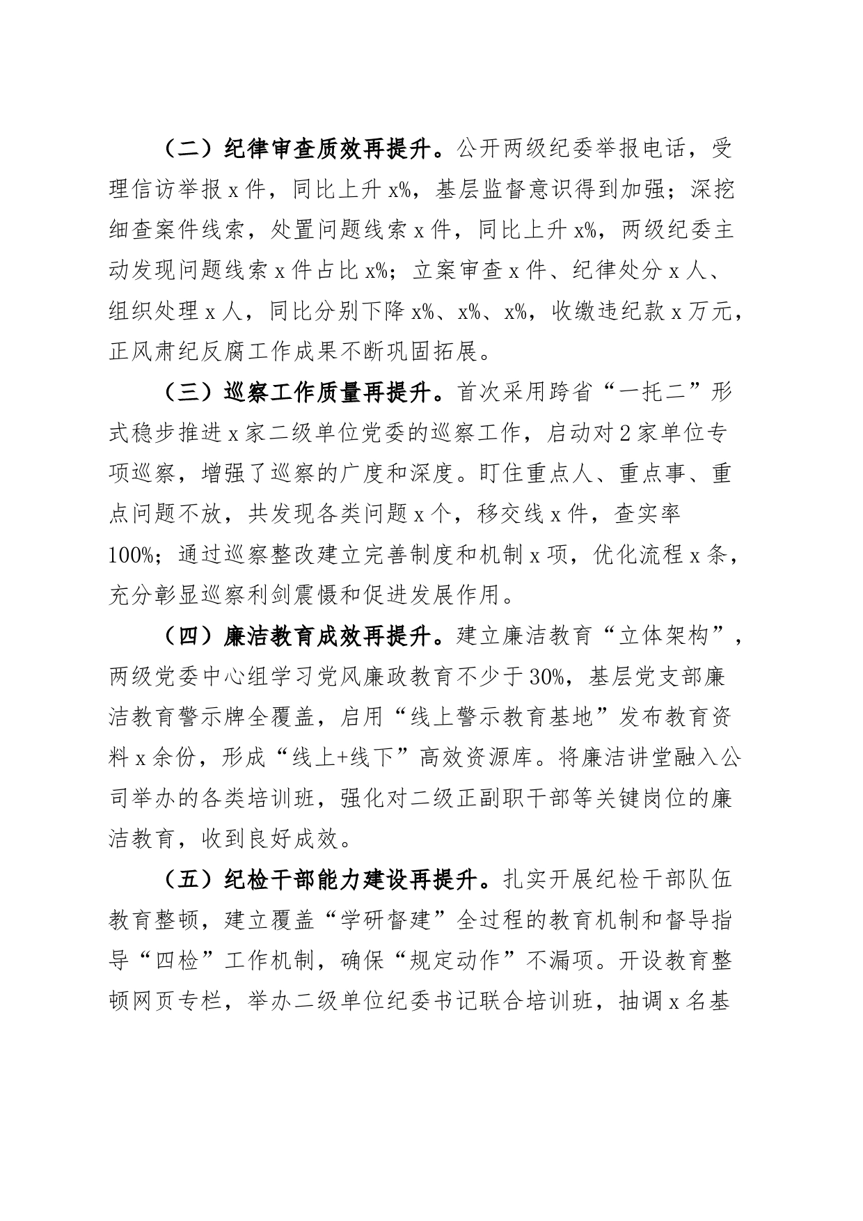 在公司2024年全面从严治党工作会议上的讲话国有企业_第2页